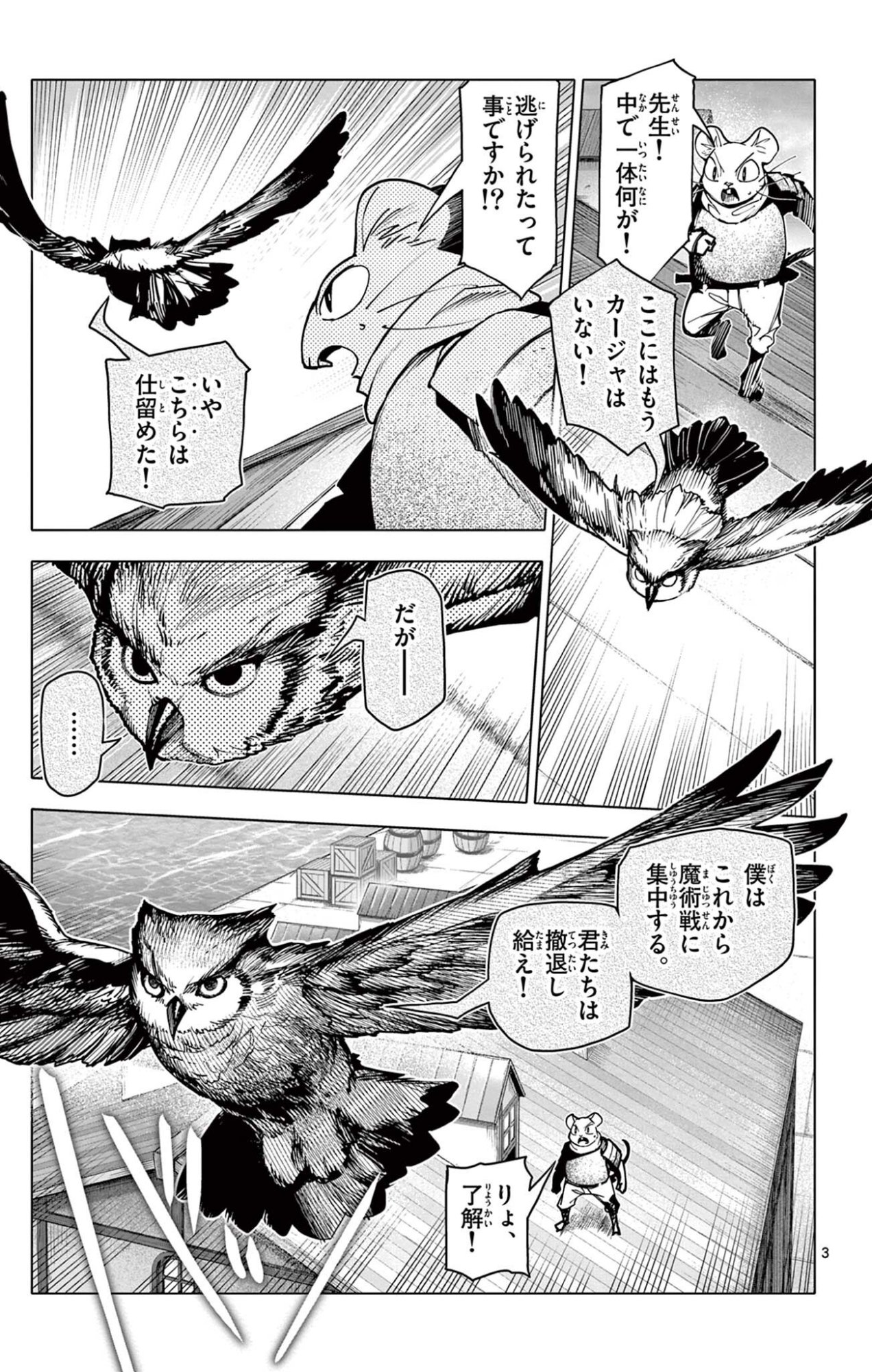 Lord Magear no Deshi Chap 48 - Next Chap 49