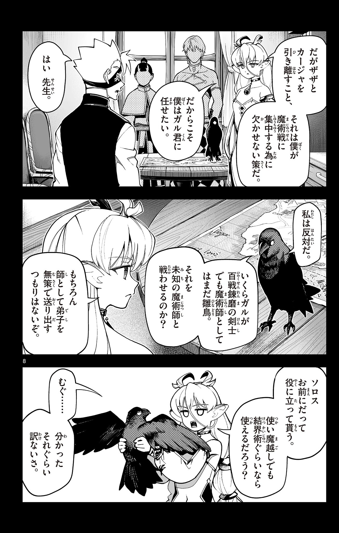 Lord Magear no Deshi Chap 49 - Next Chap 50