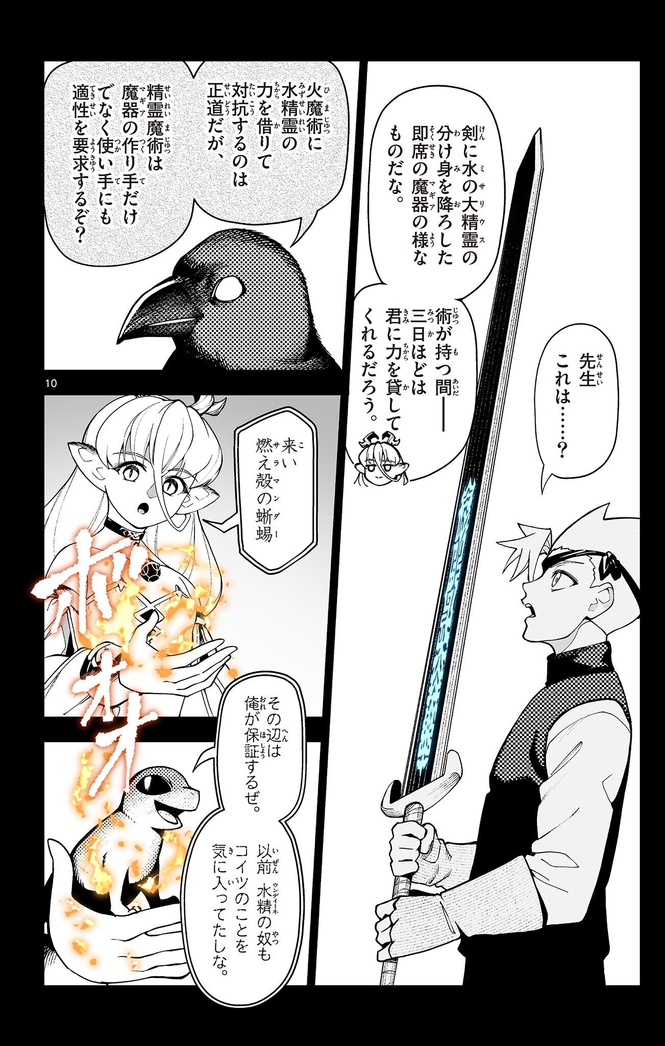 Lord Magear no Deshi Chap 49 - Next Chap 50