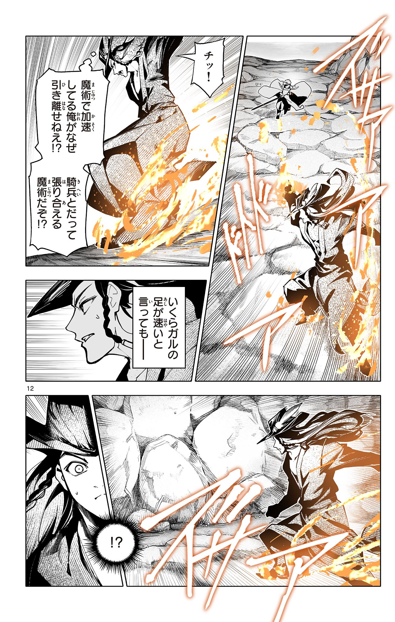 Lord Magear no Deshi Chap 49 - Next Chap 50