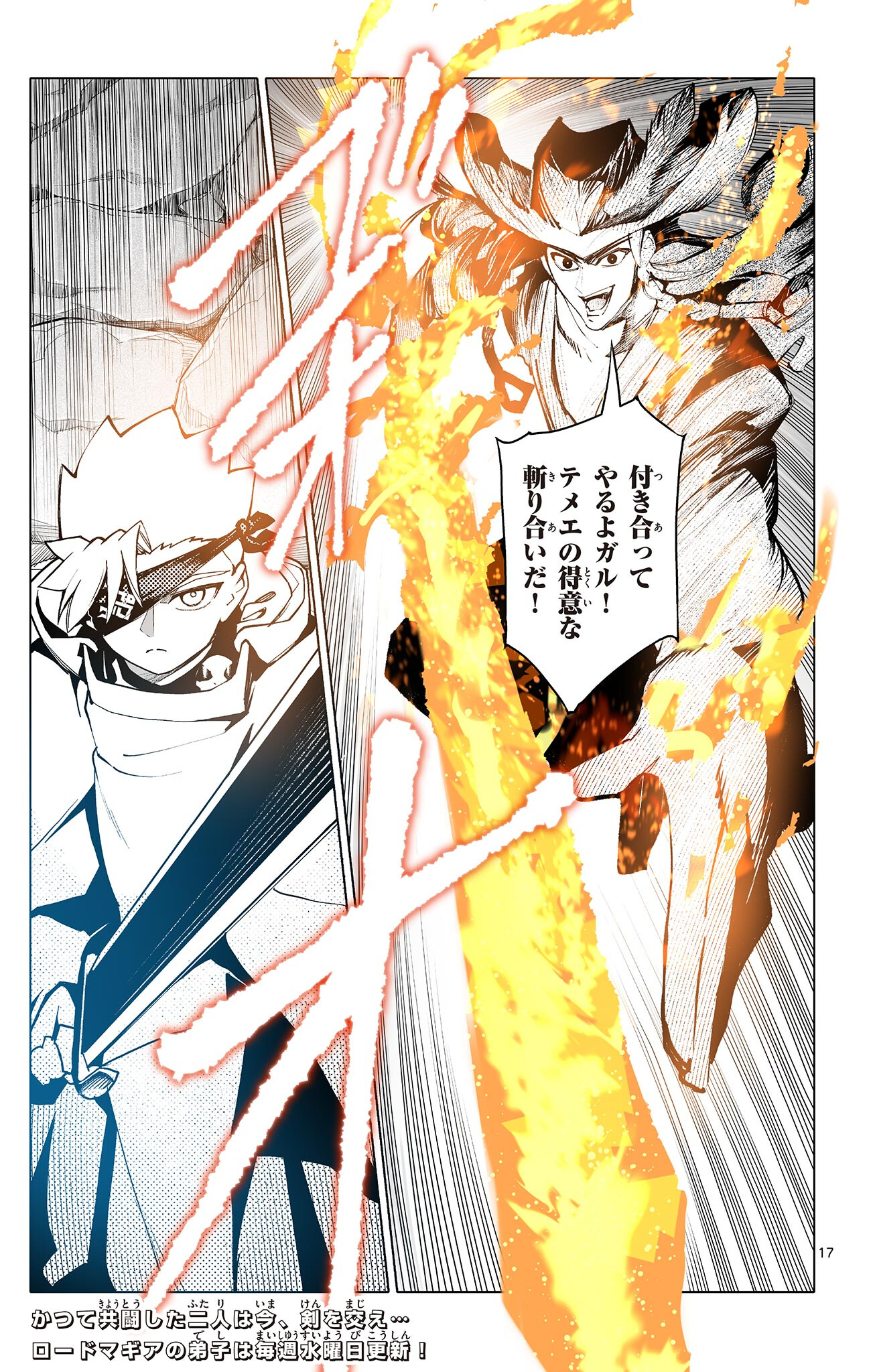 Lord Magear no Deshi Chap 49 - Next Chap 50