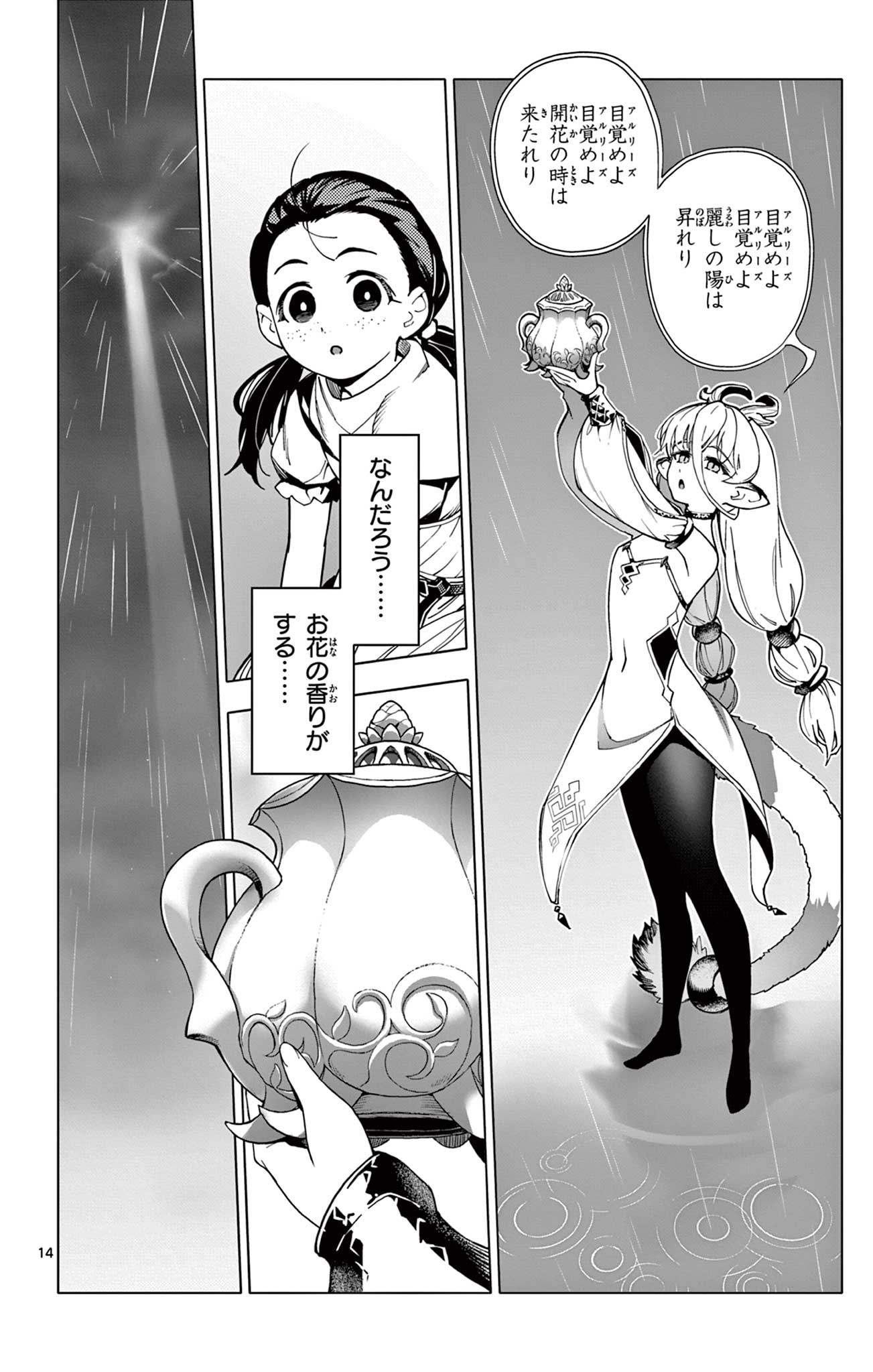 Lord Magear no Deshi Chap 4 - Next Chap 5