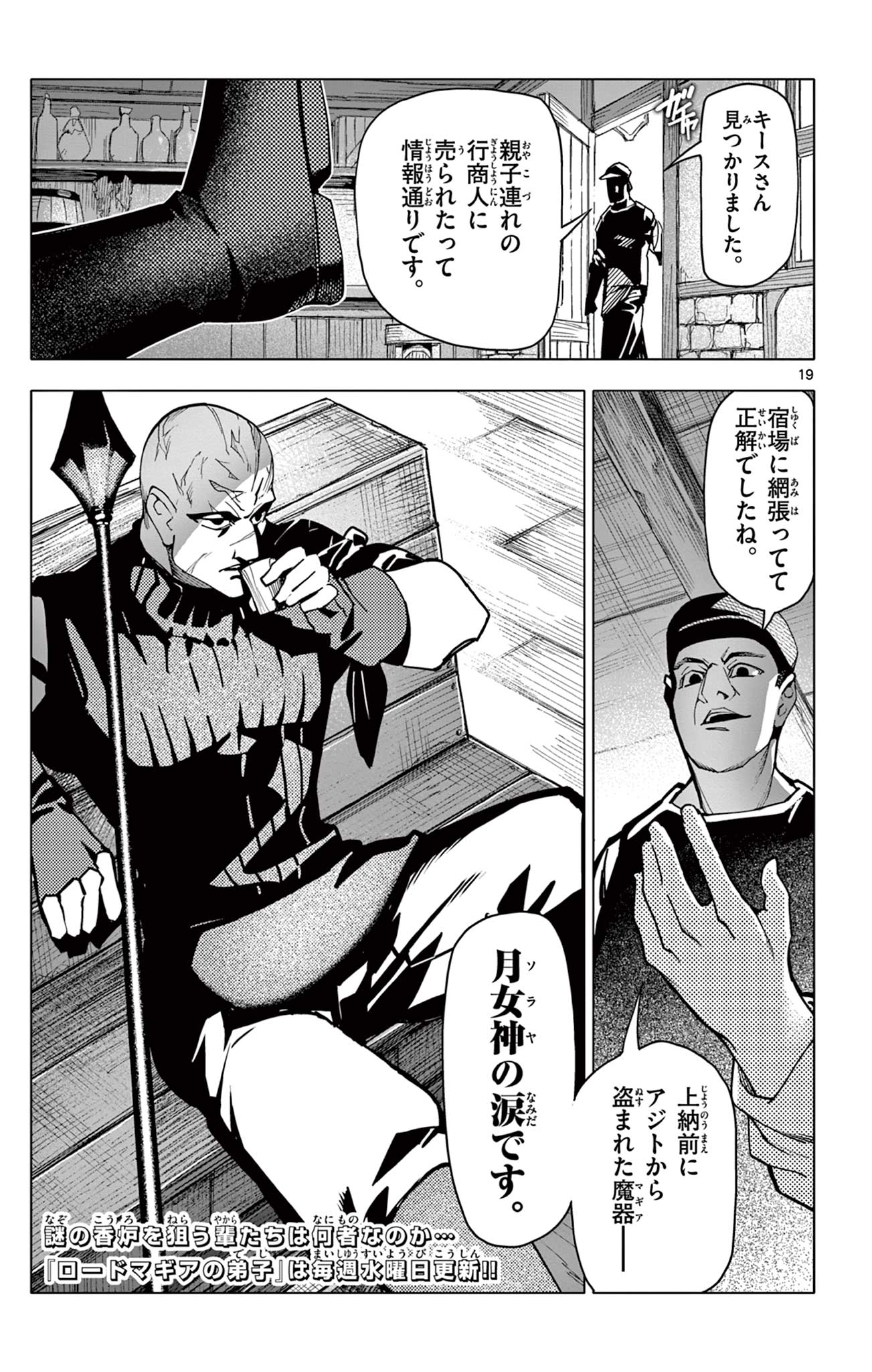 Lord Magear no Deshi Chap 4 - Next Chap 5