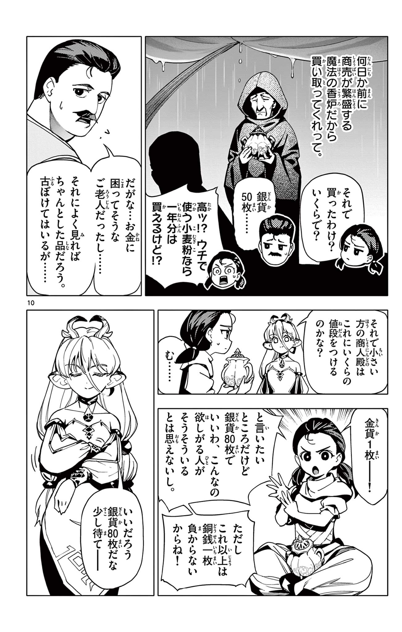 Lord Magear no Deshi Chap 4 - Next Chap 5