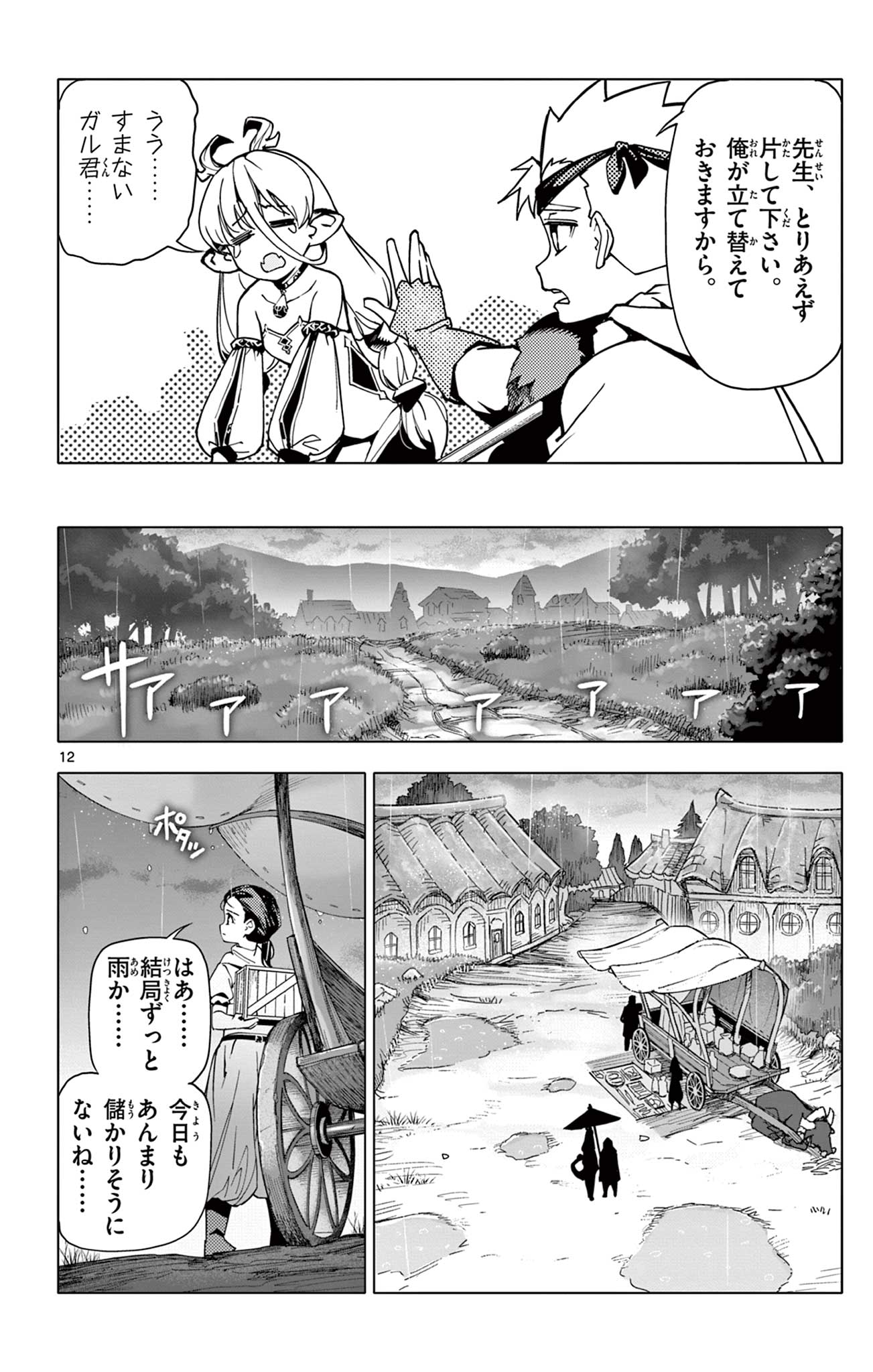 Lord Magear no Deshi Chap 4 - Next Chap 5