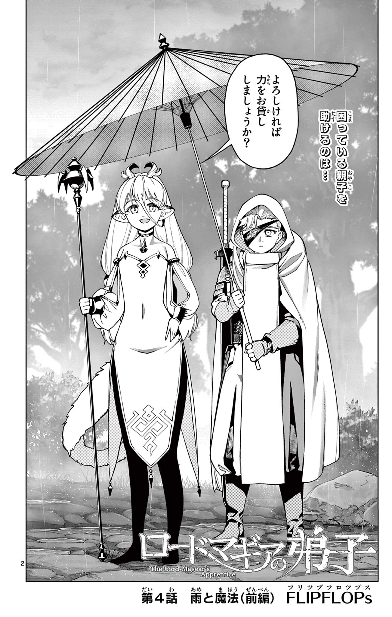 Lord Magear no Deshi Chap 4 - Next Chap 5