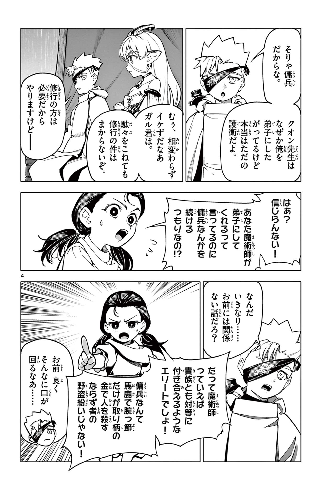 Lord Magear no Deshi Chap 4 - Next Chap 5