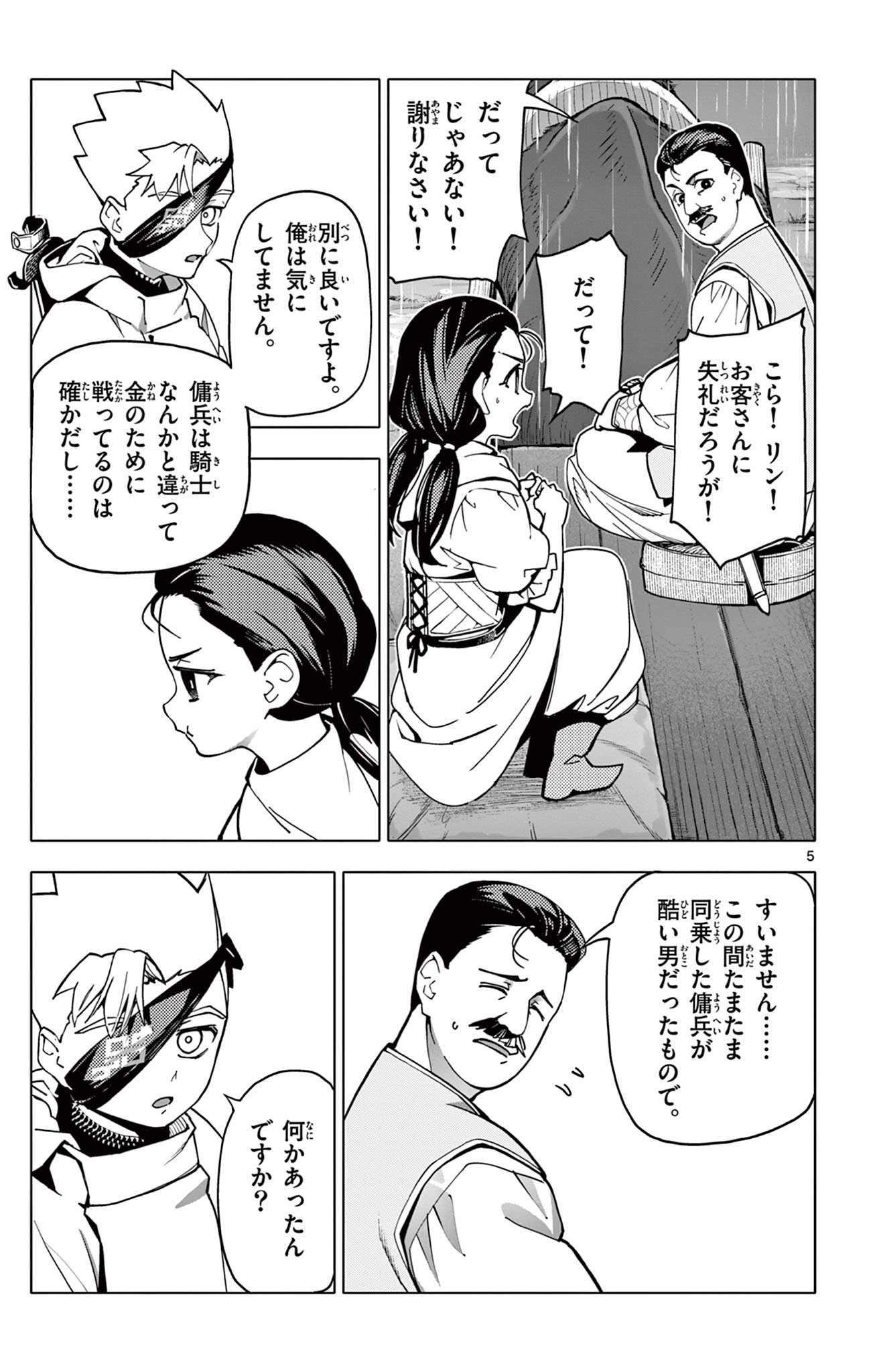 Lord Magear no Deshi Chap 4 - Next Chap 5