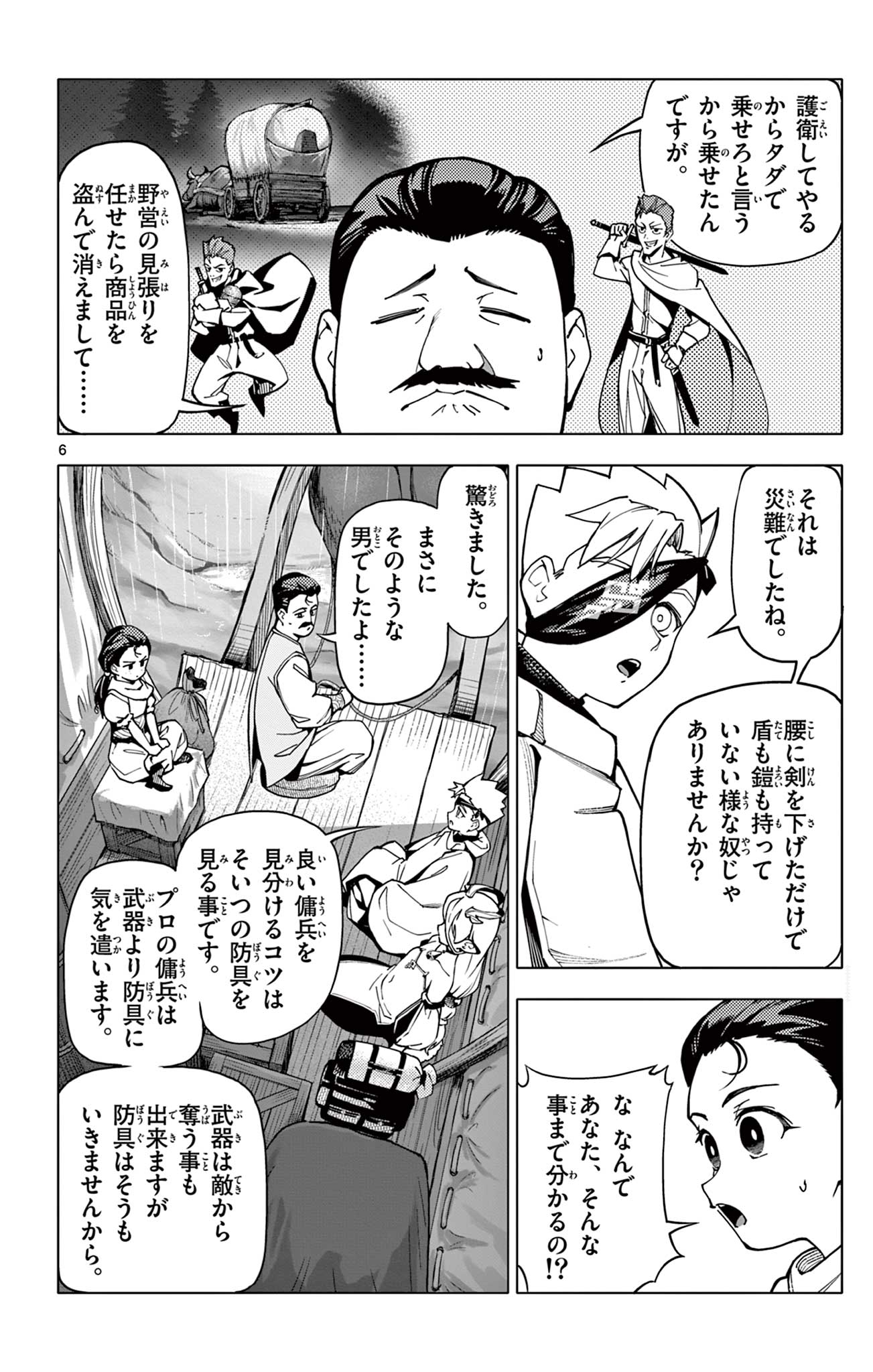 Lord Magear no Deshi Chap 4 - Next Chap 5