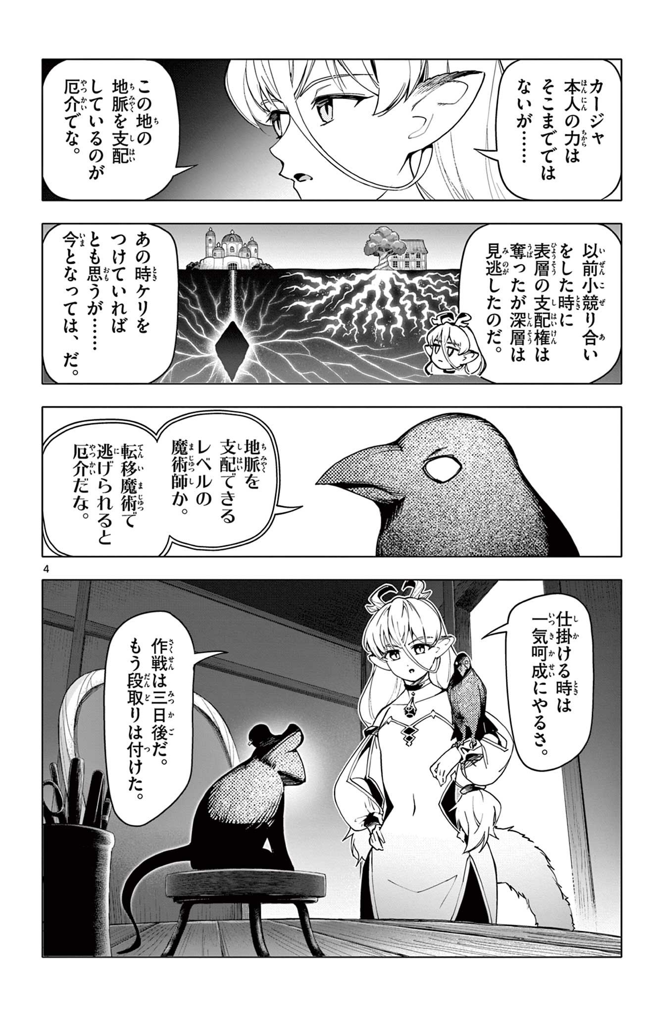 Lord Magear no Deshi Chap 40 - Next Chap 41