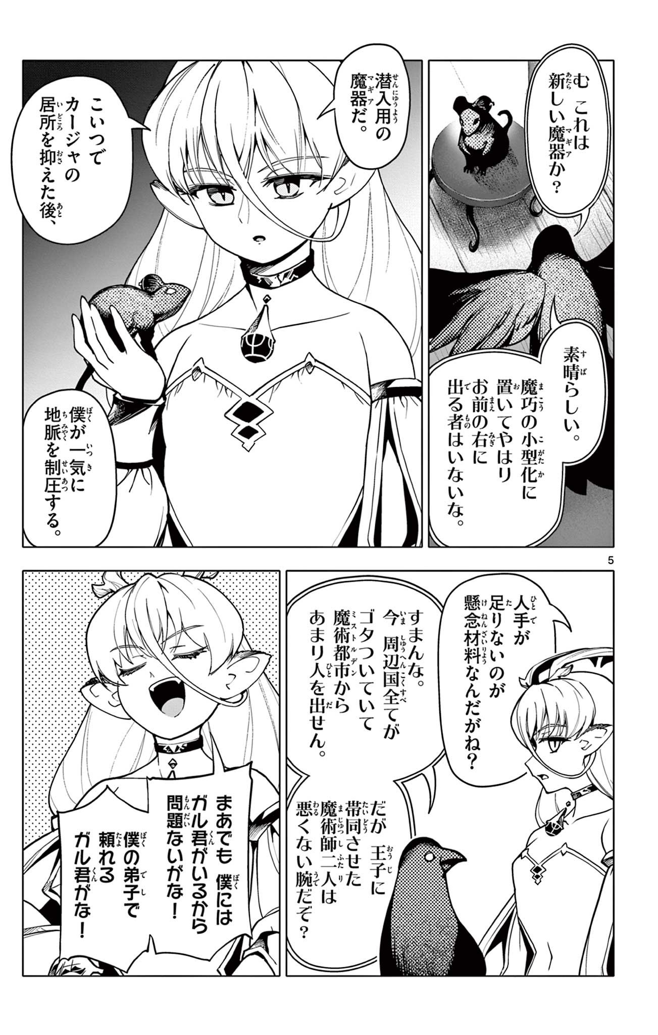 Lord Magear no Deshi Chap 40 - Next Chap 41