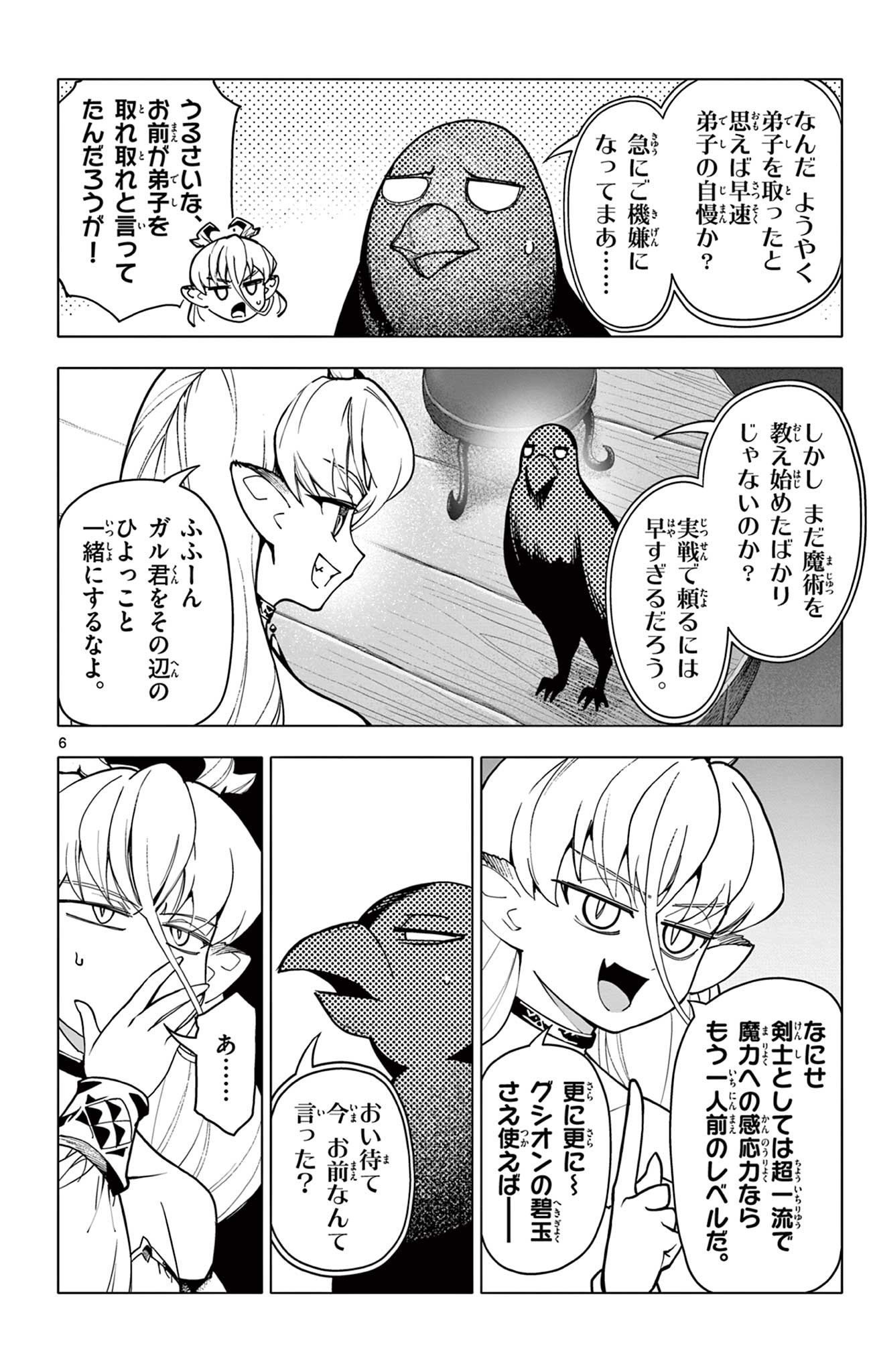 Lord Magear no Deshi Chap 40 - Next Chap 41