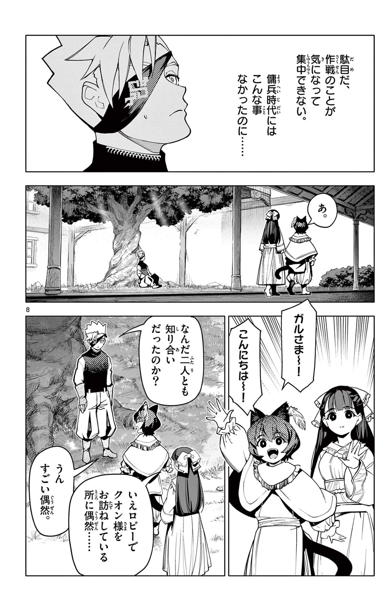 Lord Magear no Deshi Chap 40 - Next Chap 41