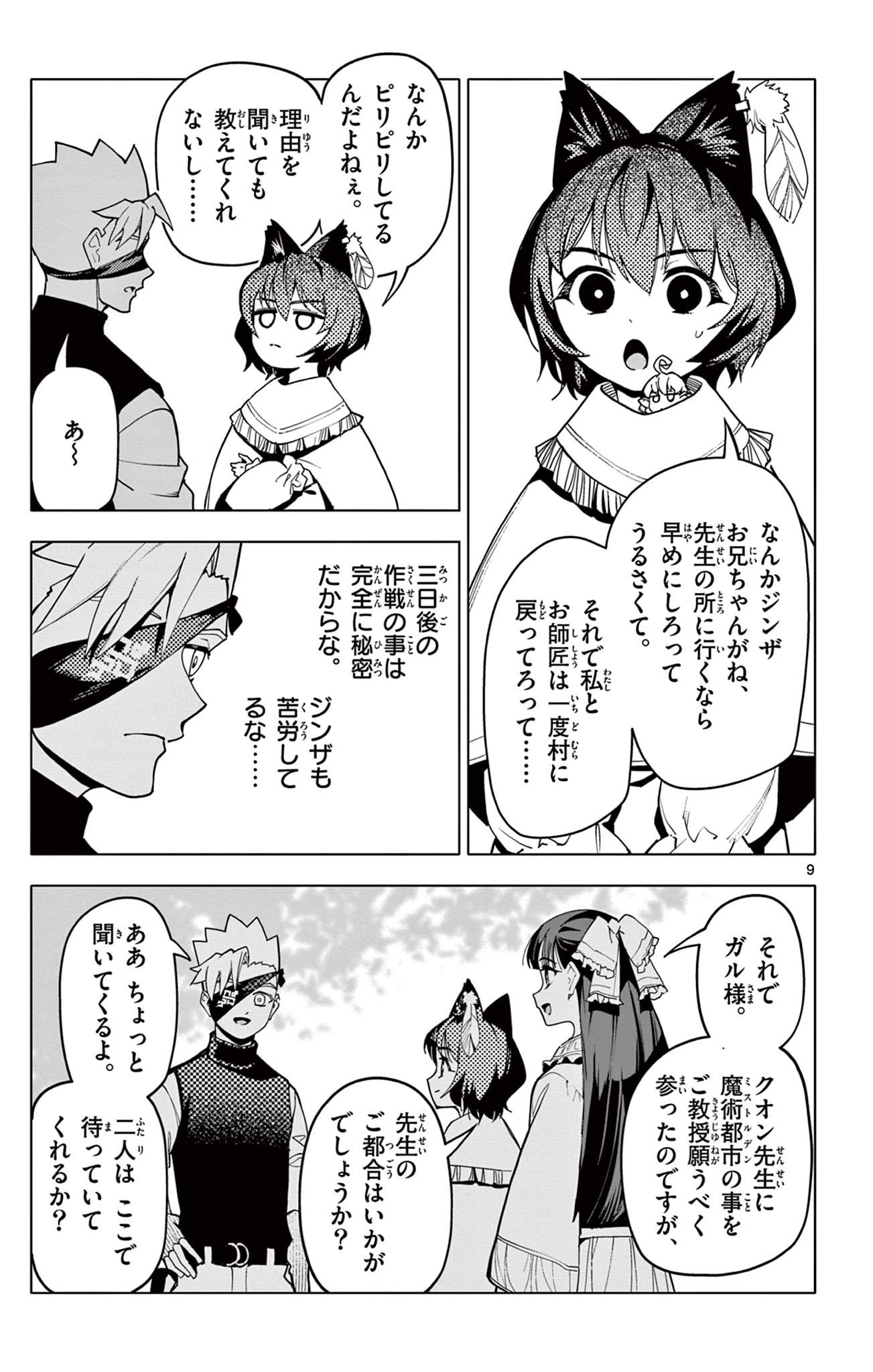 Lord Magear no Deshi Chap 40 - Next Chap 41