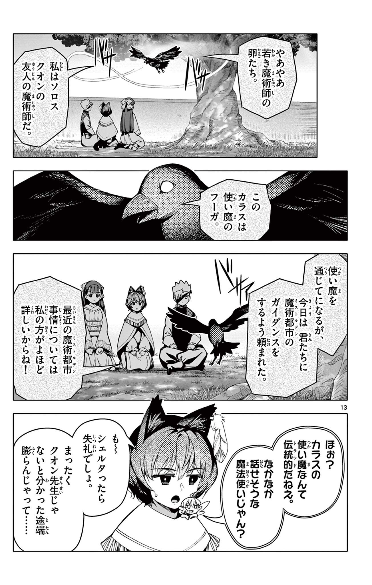 Lord Magear no Deshi Chap 40 - Next Chap 41