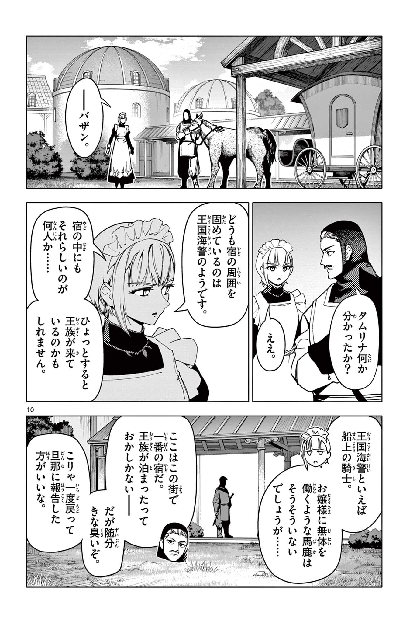 Lord Magear no Deshi Chap 40 - Next Chap 41