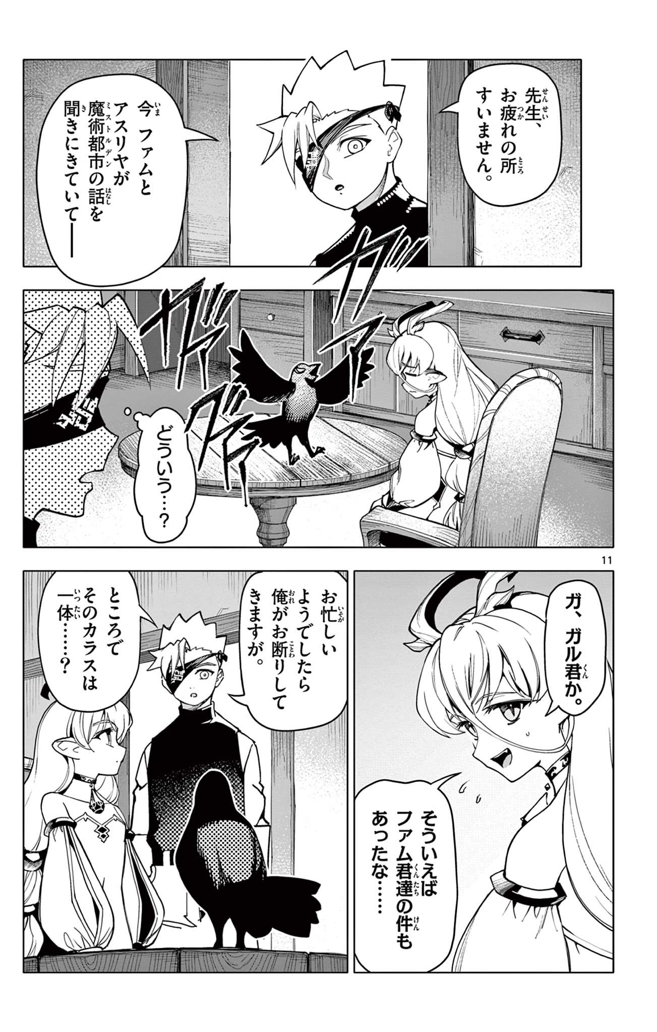 Lord Magear no Deshi Chap 40 - Next Chap 41