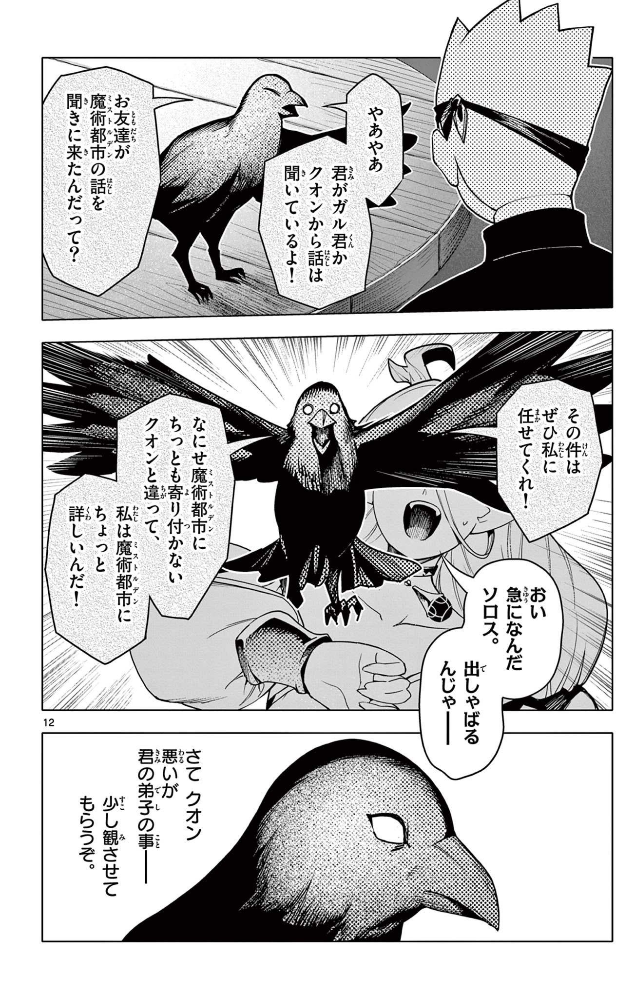 Lord Magear no Deshi Chap 40 - Next Chap 41