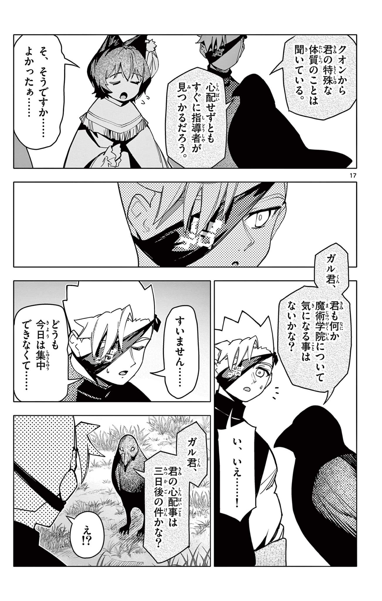 Lord Magear no Deshi Chap 40 - Next Chap 41
