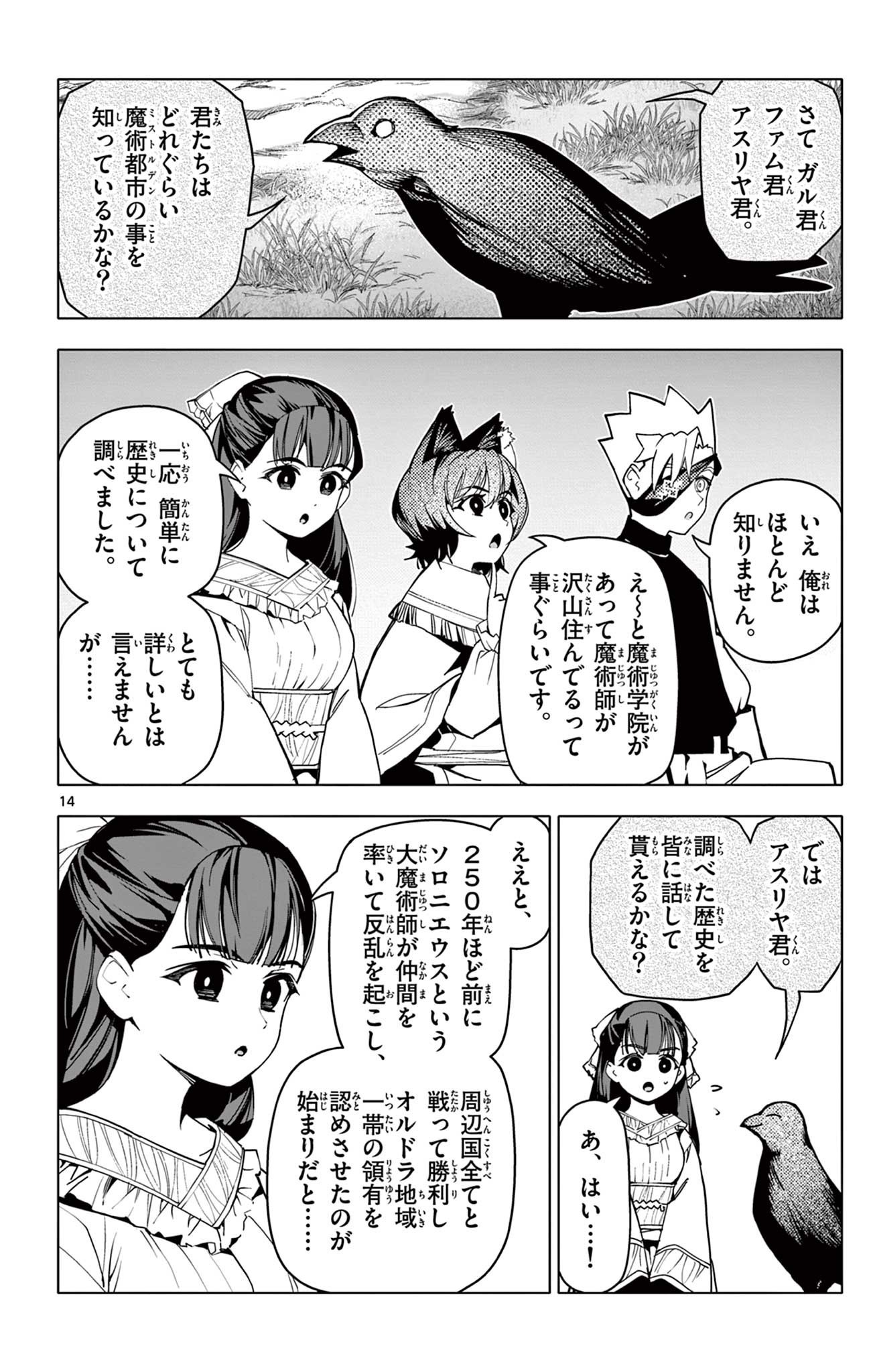 Lord Magear no Deshi Chap 40 - Next Chap 41