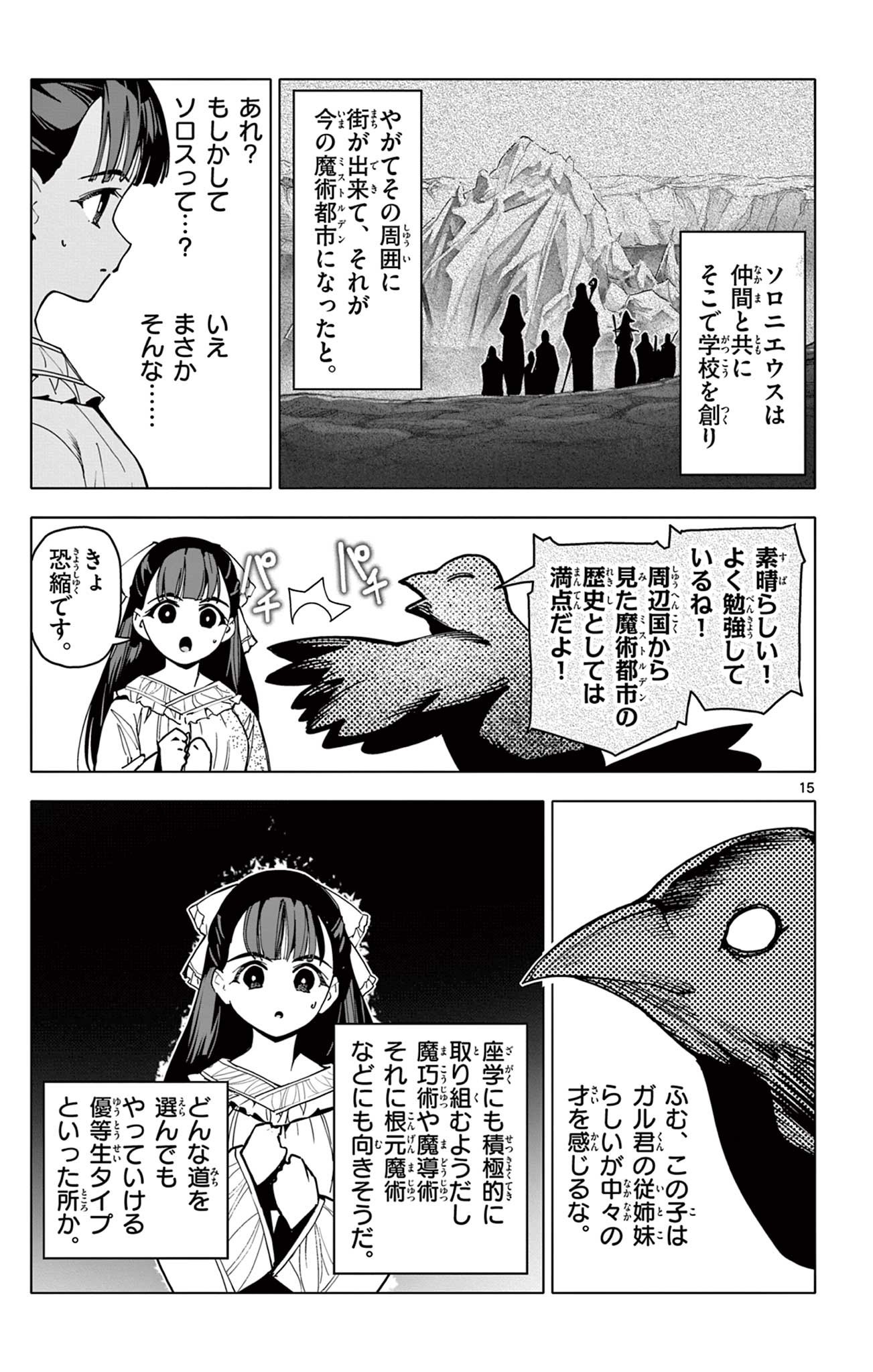Lord Magear no Deshi Chap 40 - Next Chap 41
