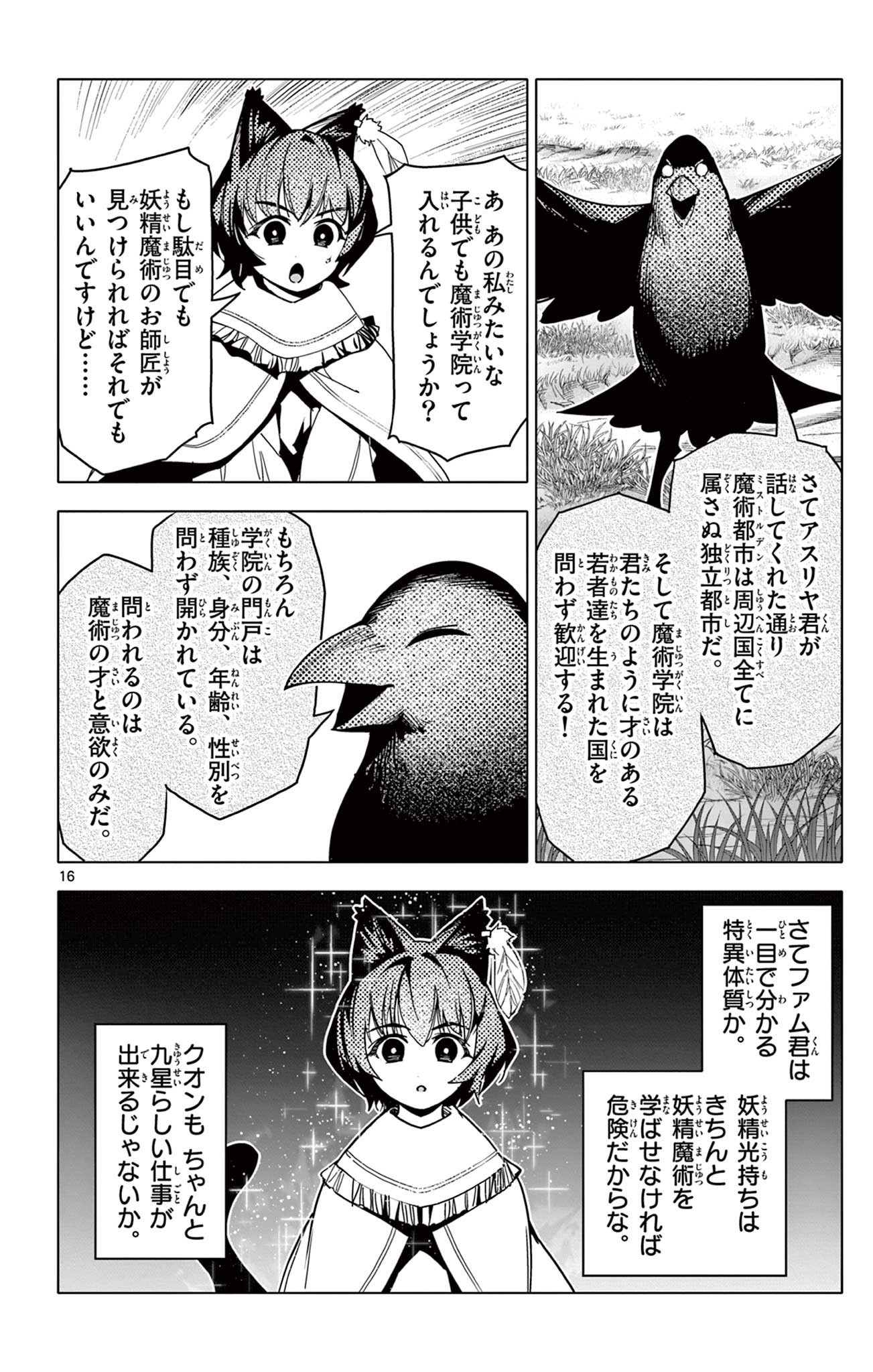 Lord Magear no Deshi Chap 40 - Next Chap 41