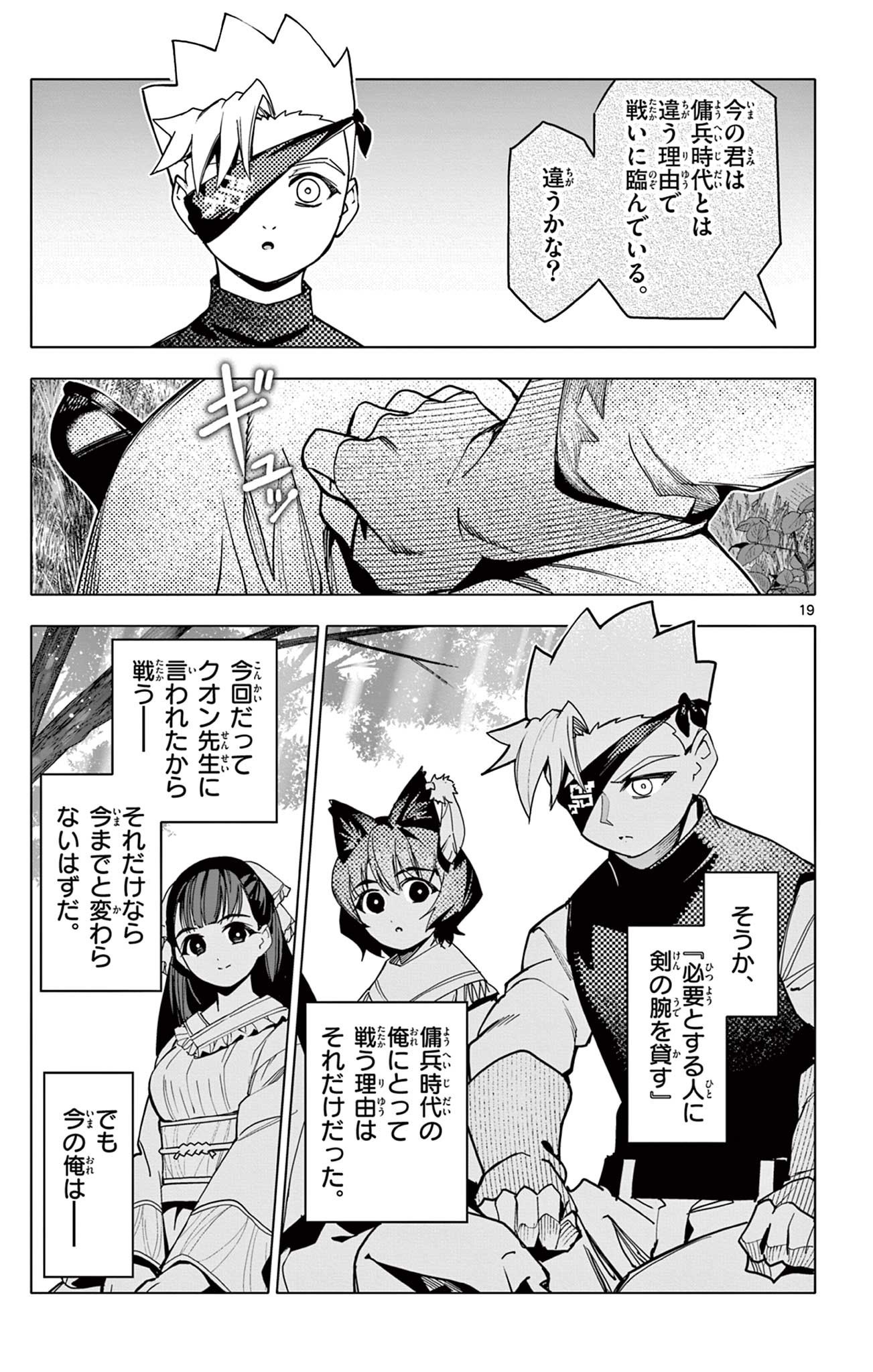 Lord Magear no Deshi Chap 40 - Next Chap 41