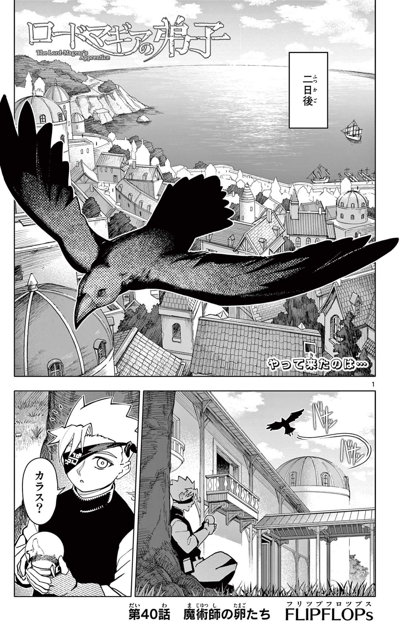 Lord Magear no Deshi Chap 40 - Next Chap 41
