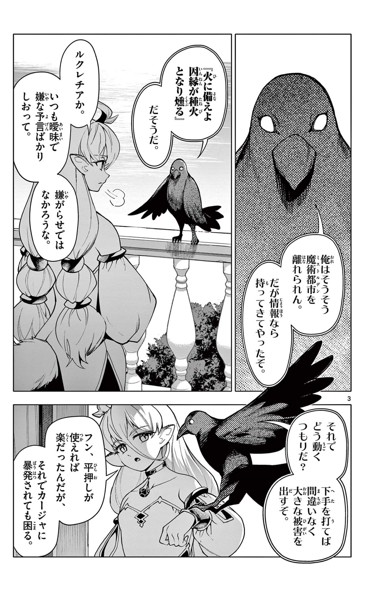 Lord Magear no Deshi Chap 40 - Next Chap 41