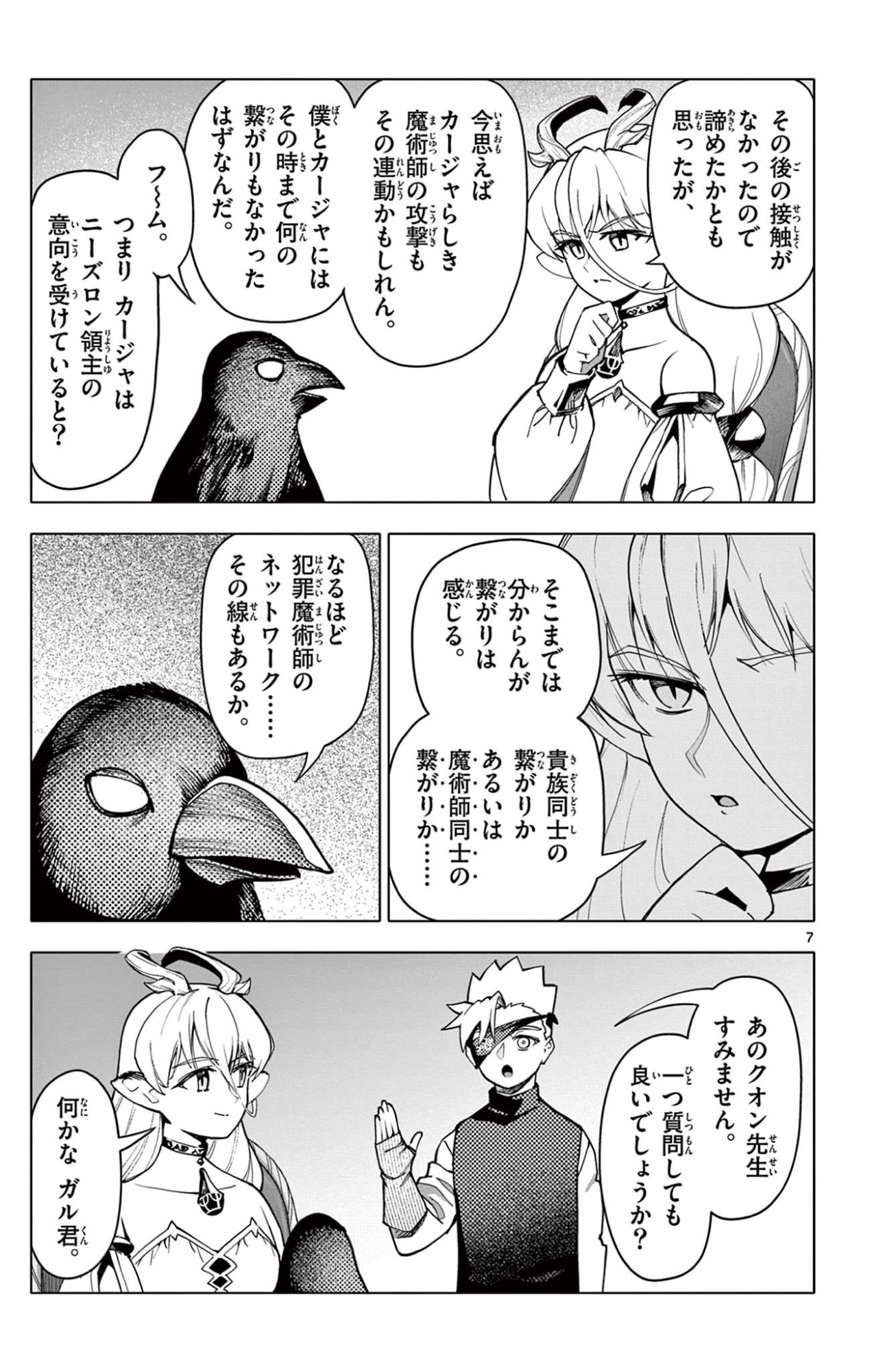 Lord Magear no Deshi Chap 41 - Next Chap 42