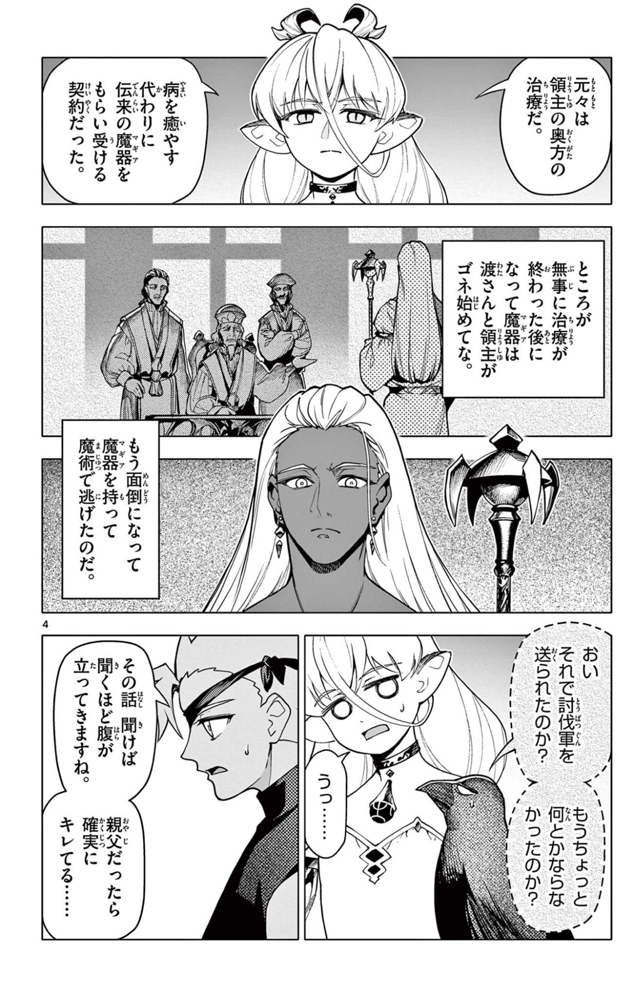 Lord Magear no Deshi Chap 41 - Next Chap 42