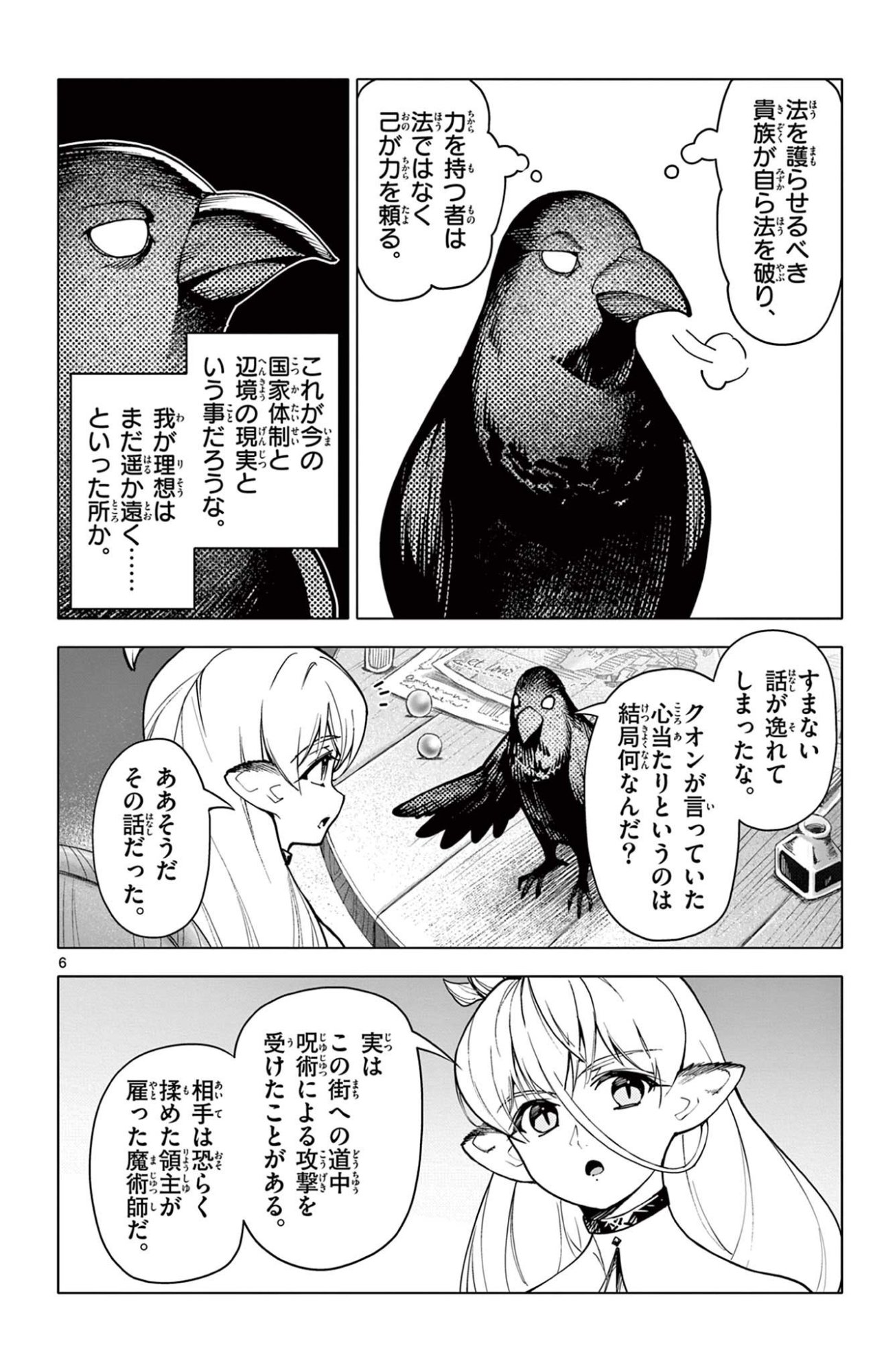 Lord Magear no Deshi Chap 41 - Next Chap 42