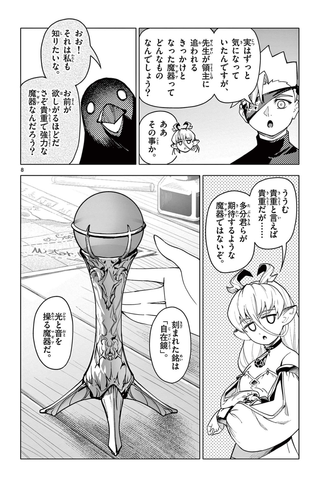 Lord Magear no Deshi Chap 41 - Next Chap 42