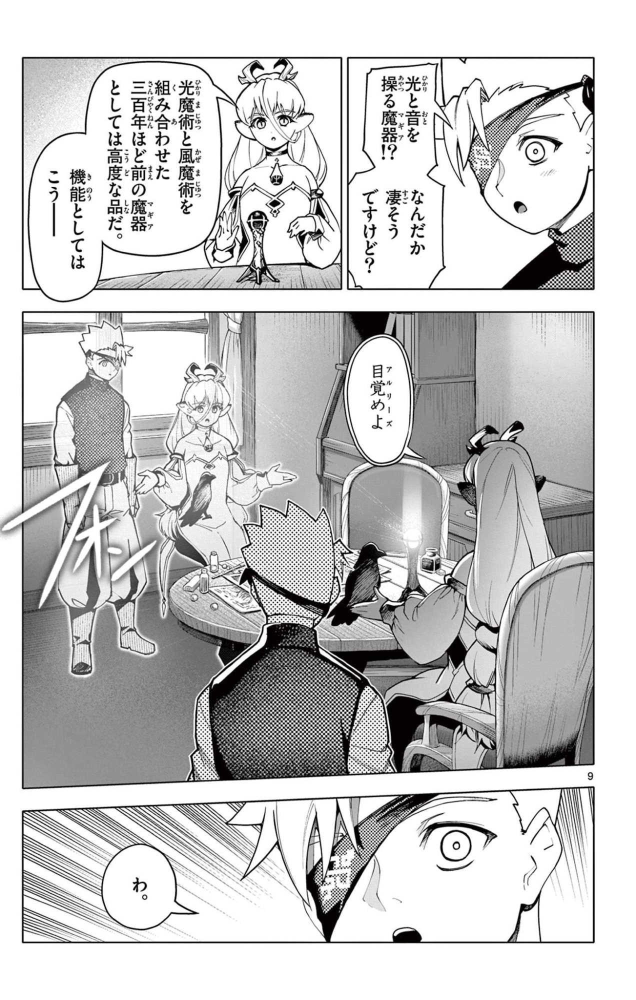 Lord Magear no Deshi Chap 41 - Next Chap 42