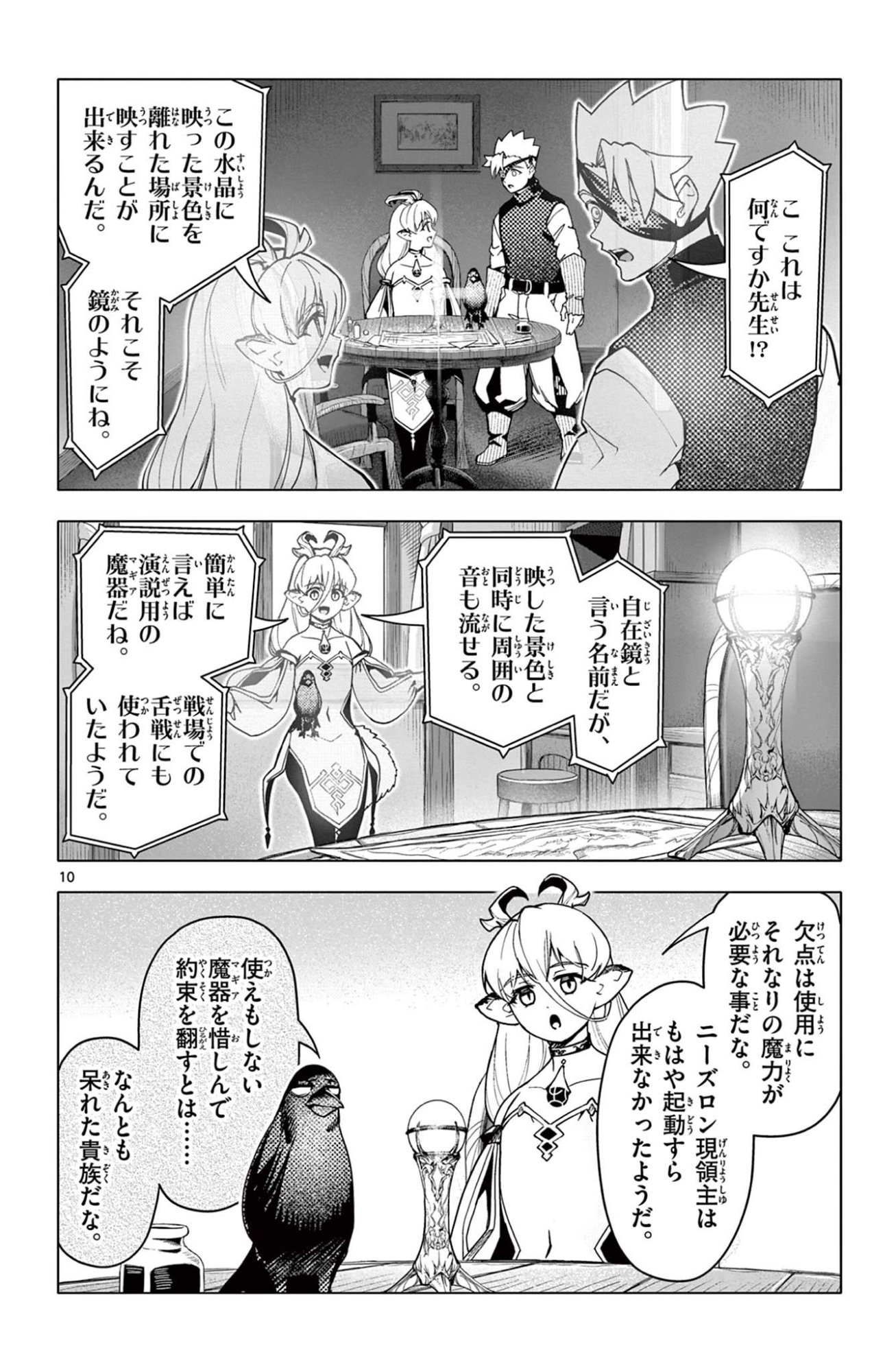Lord Magear no Deshi Chap 41 - Next Chap 42