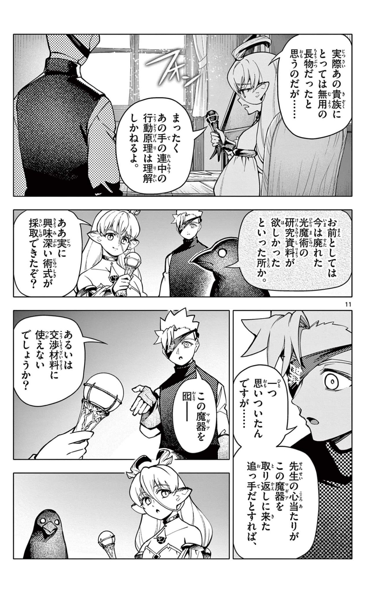 Lord Magear no Deshi Chap 41 - Next Chap 42