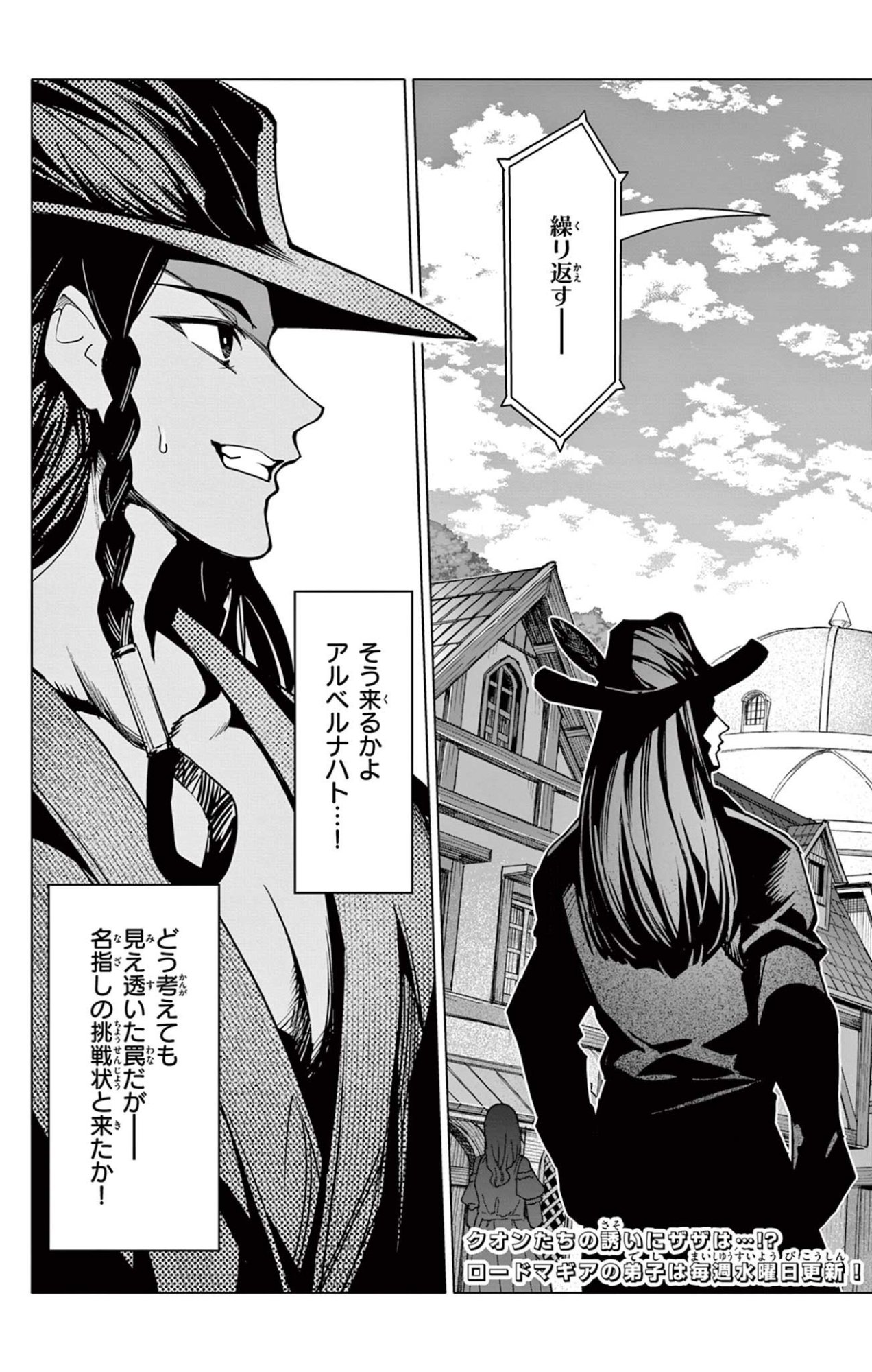 Lord Magear no Deshi Chap 41 - Next Chap 42