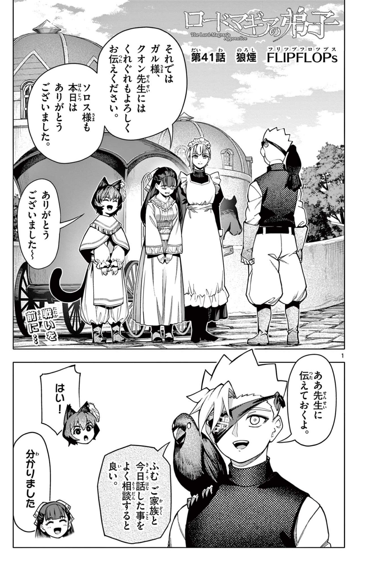 Lord Magear no Deshi Chap 41 - Next Chap 42