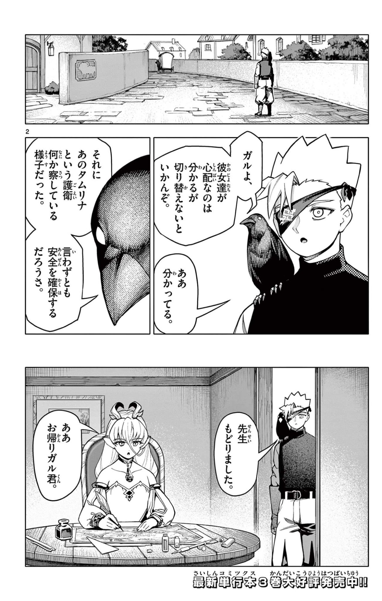 Lord Magear no Deshi Chap 41 - Next Chap 42