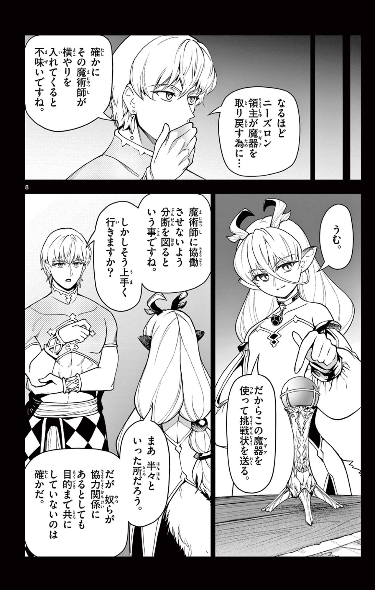 Lord Magear no Deshi Chap 42 - Next Chap 43