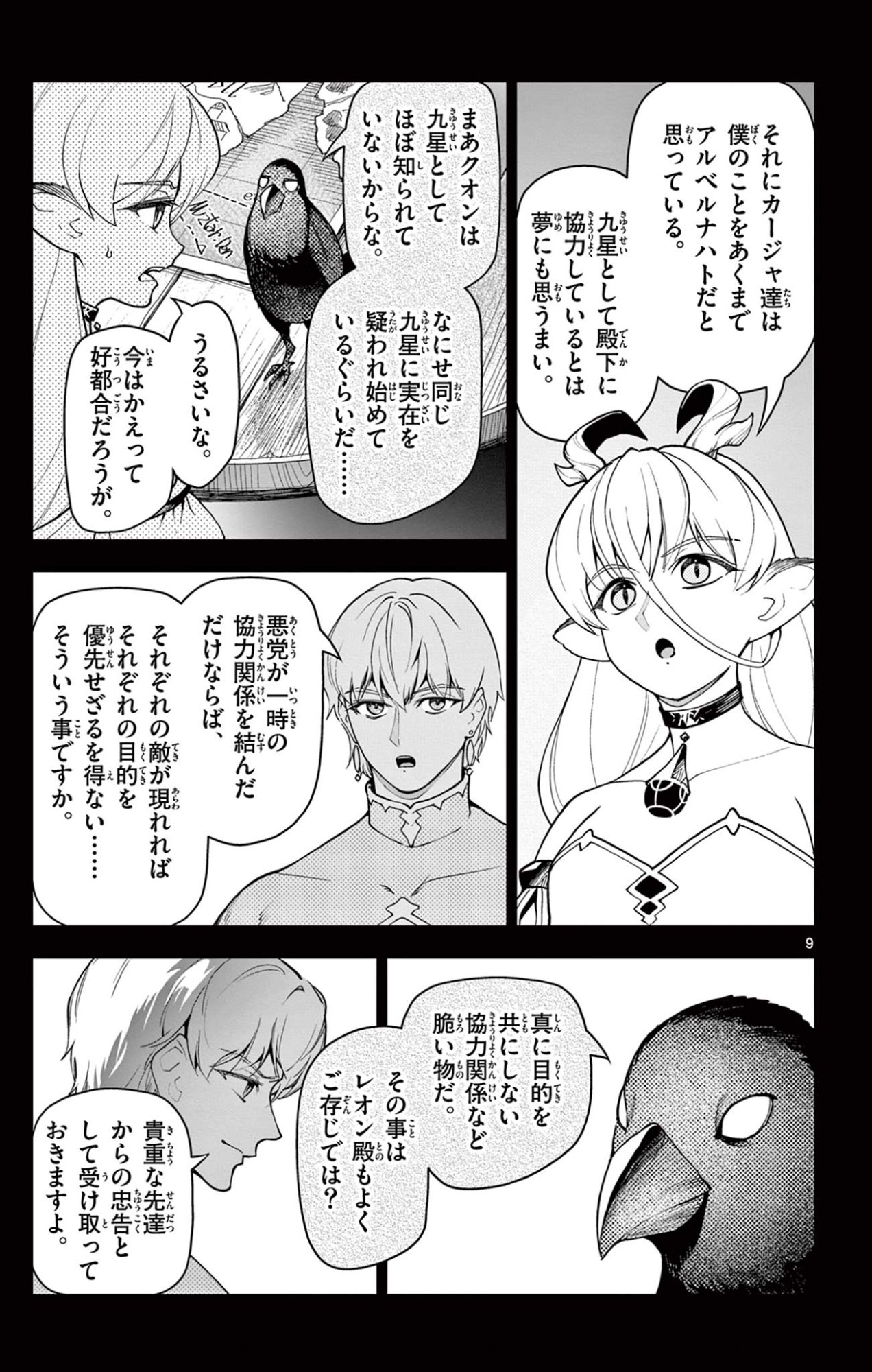 Lord Magear no Deshi Chap 42 - Next Chap 43