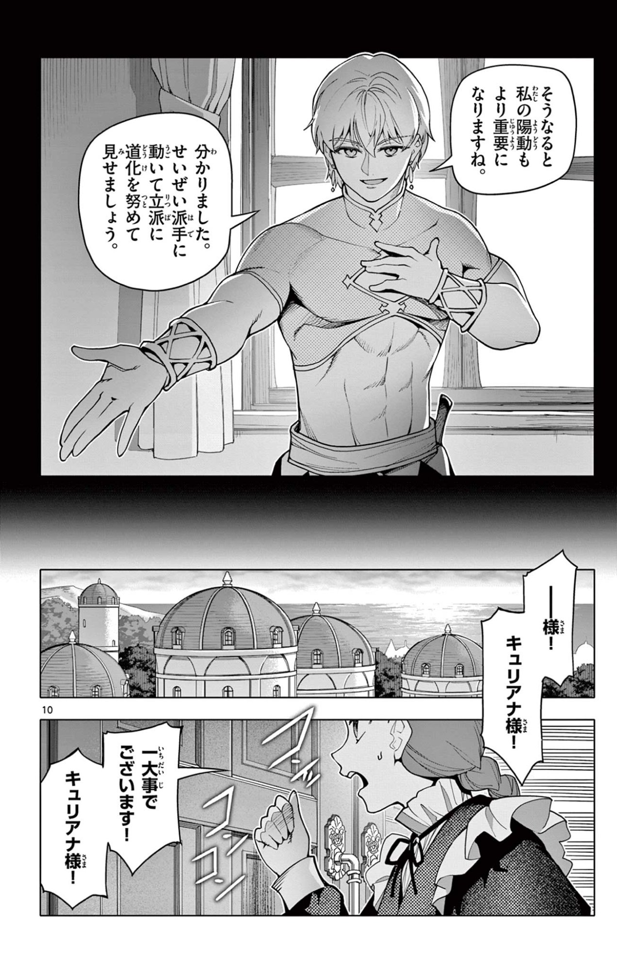 Lord Magear no Deshi Chap 42 - Next Chap 43