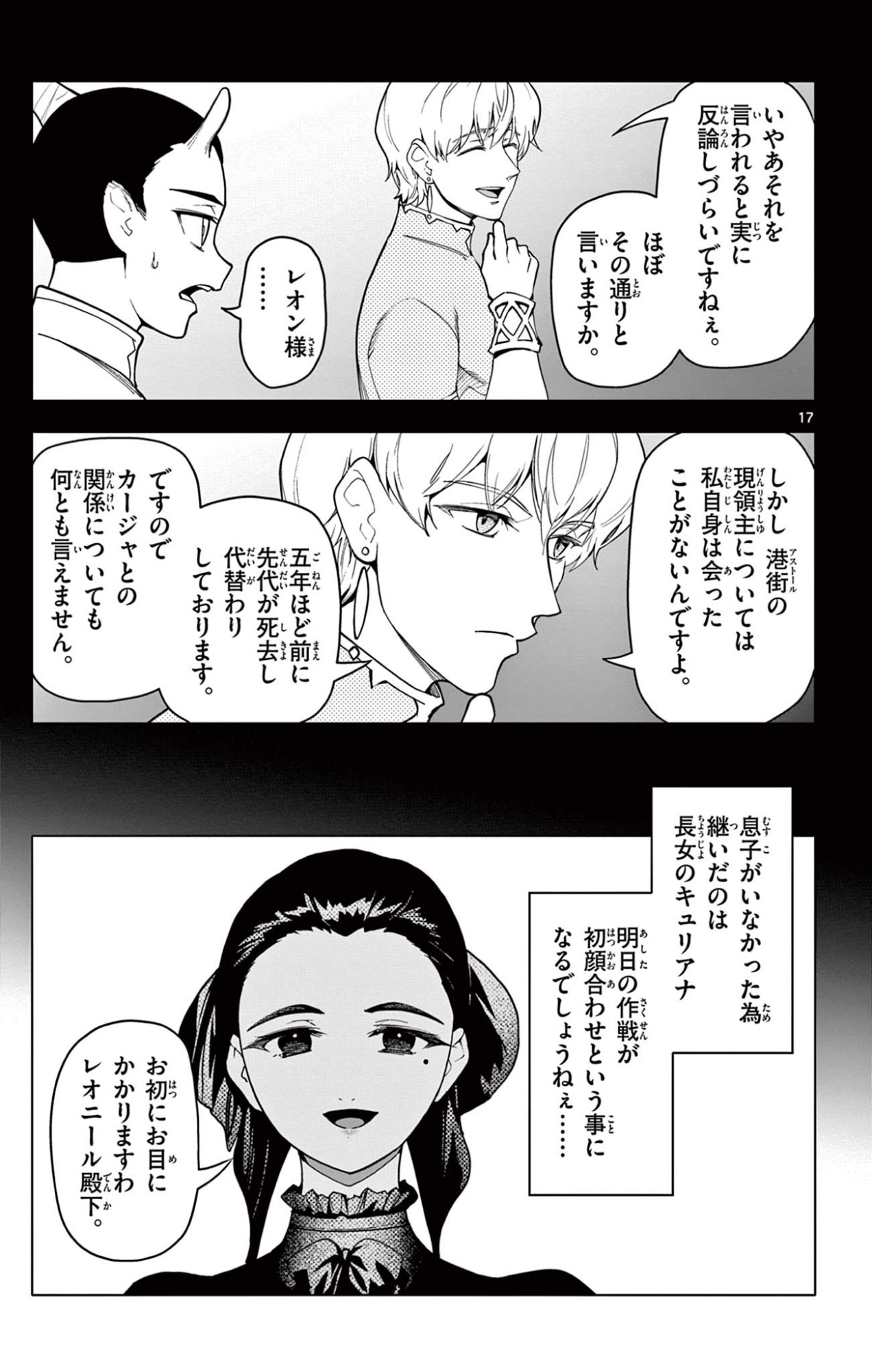 Lord Magear no Deshi Chap 42 - Next Chap 43