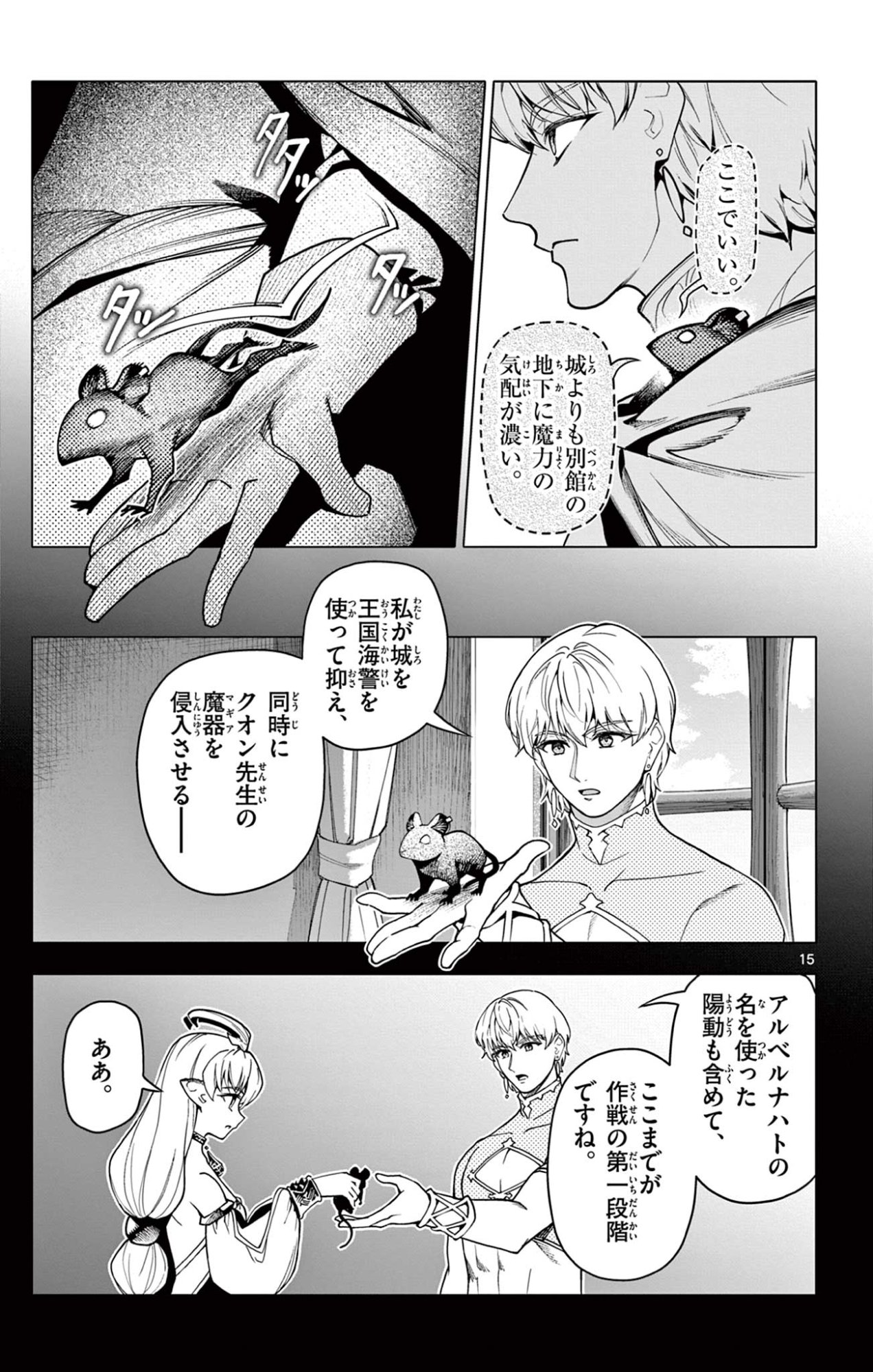 Lord Magear no Deshi Chap 42 - Next Chap 43