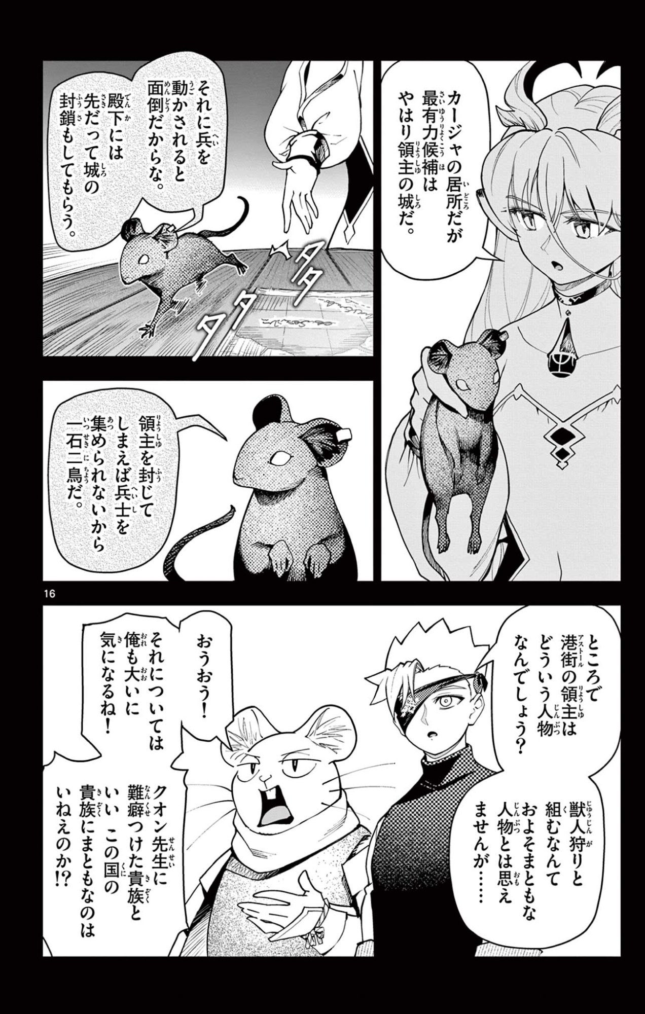 Lord Magear no Deshi Chap 42 - Next Chap 43