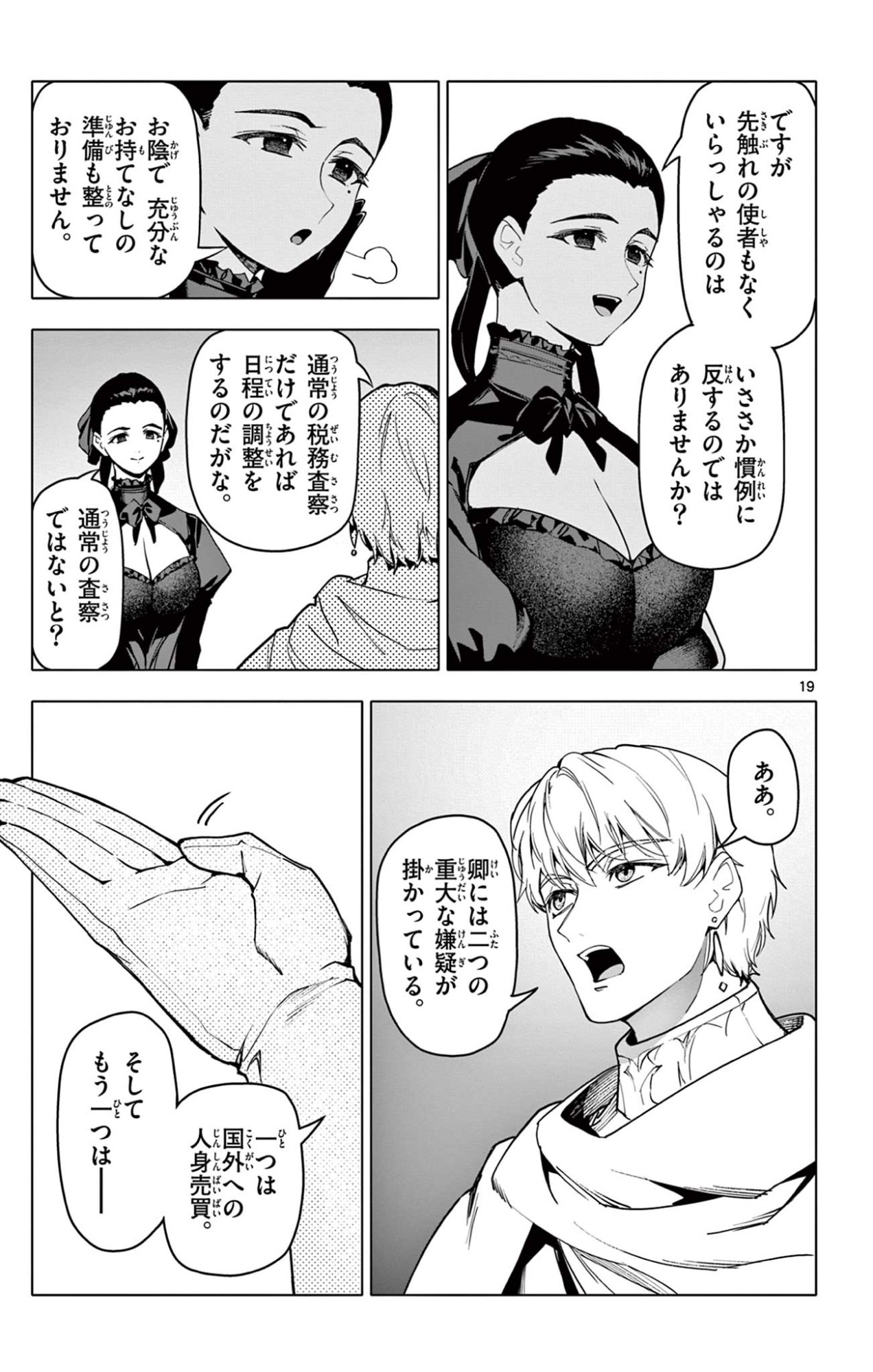 Lord Magear no Deshi Chap 42 - Next Chap 43