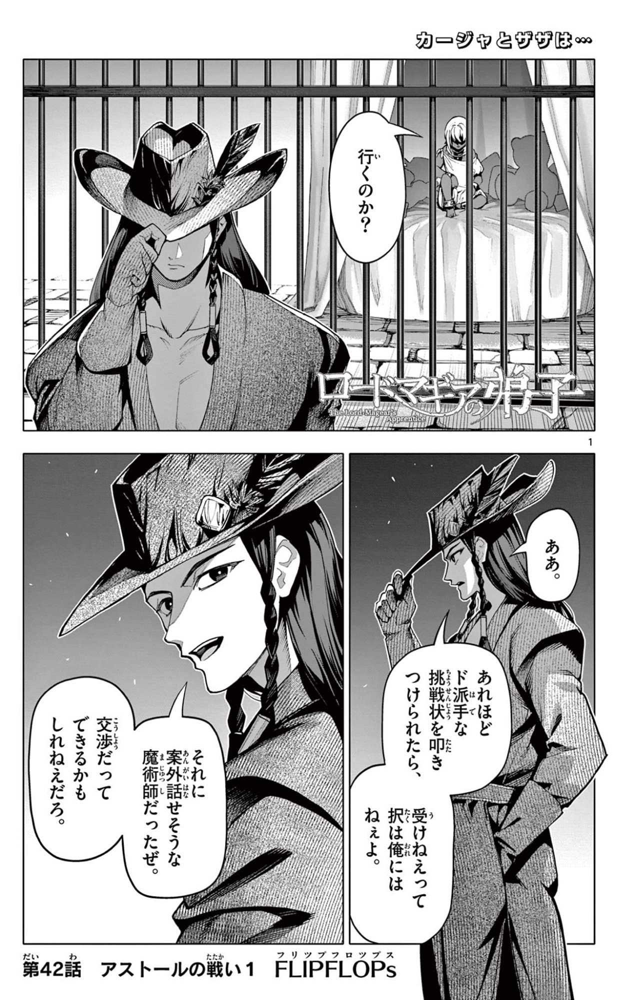 Lord Magear no Deshi Chap 42 - Next Chap 43