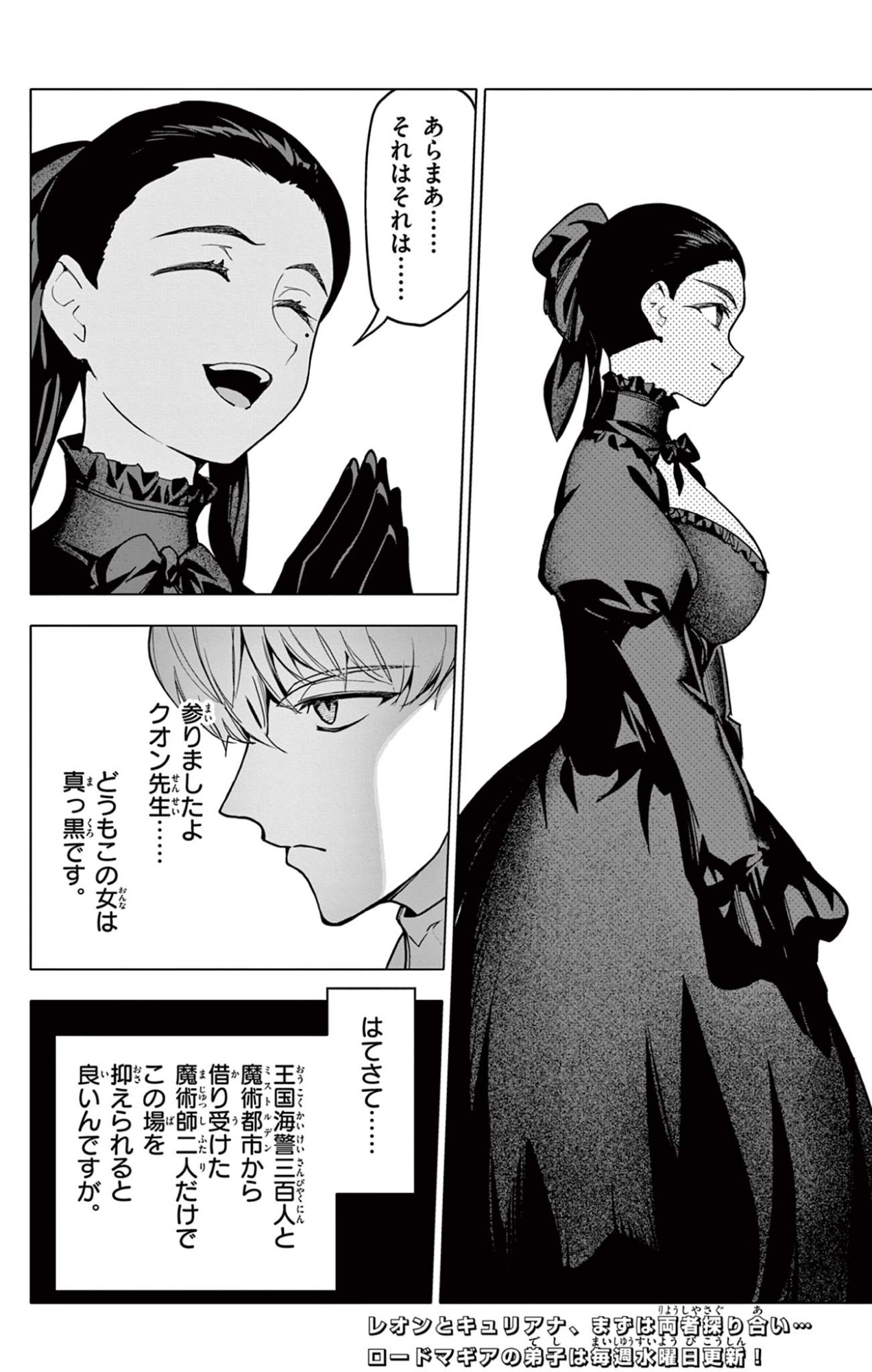 Lord Magear no Deshi Chap 42 - Next Chap 43