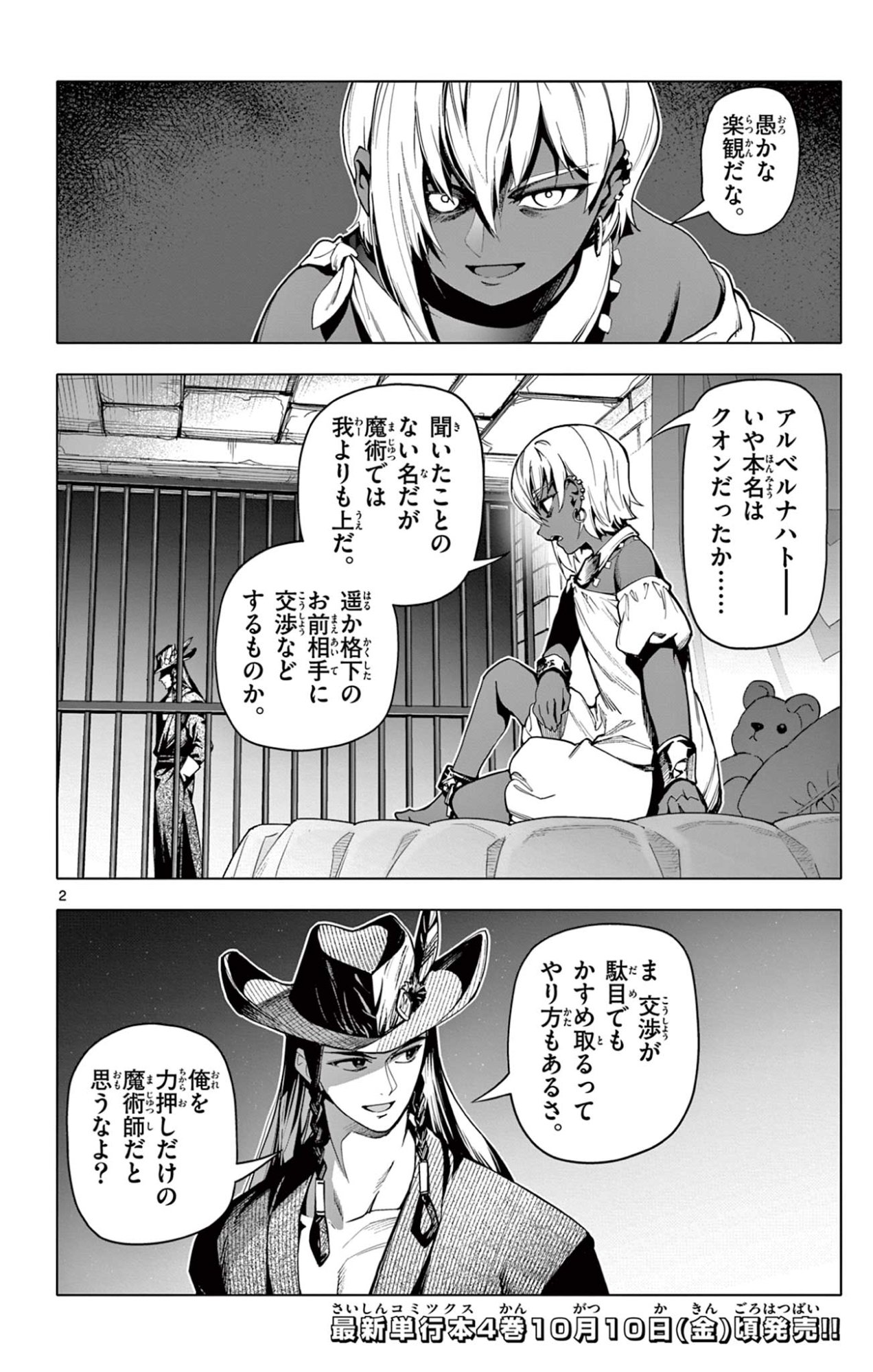 Lord Magear no Deshi Chap 42 - Next Chap 43