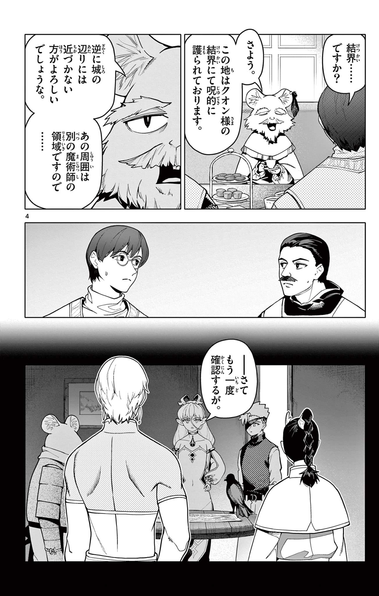 Lord Magear no Deshi Chap 43 - Next Chap 44